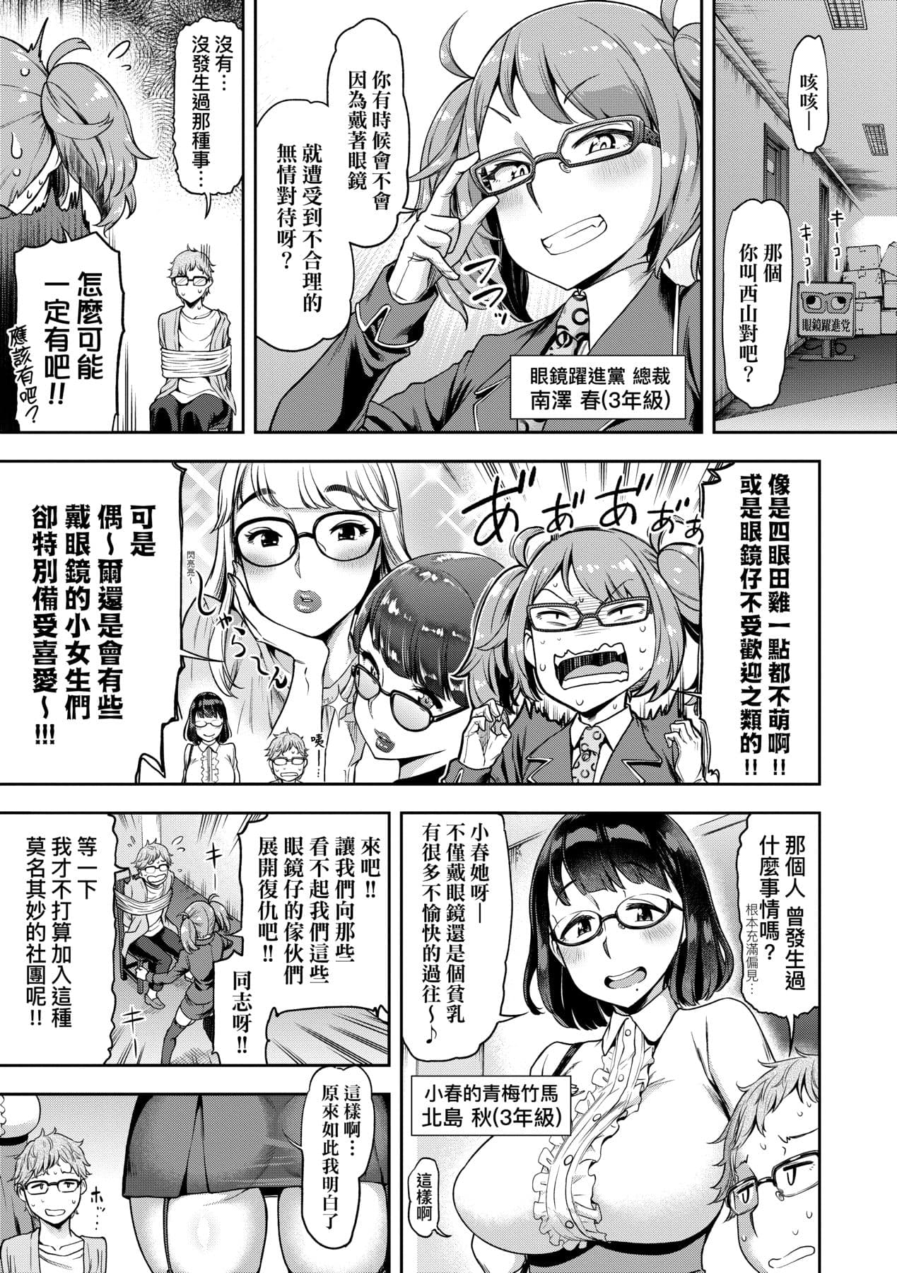 [dam] Watashi wa Tada Skirt o Mijikaku shita dake | 我不過是把裙子往上捲短一點而已 [Chinese] [矢部そうすけ] [Decensored] [Digital] page 98