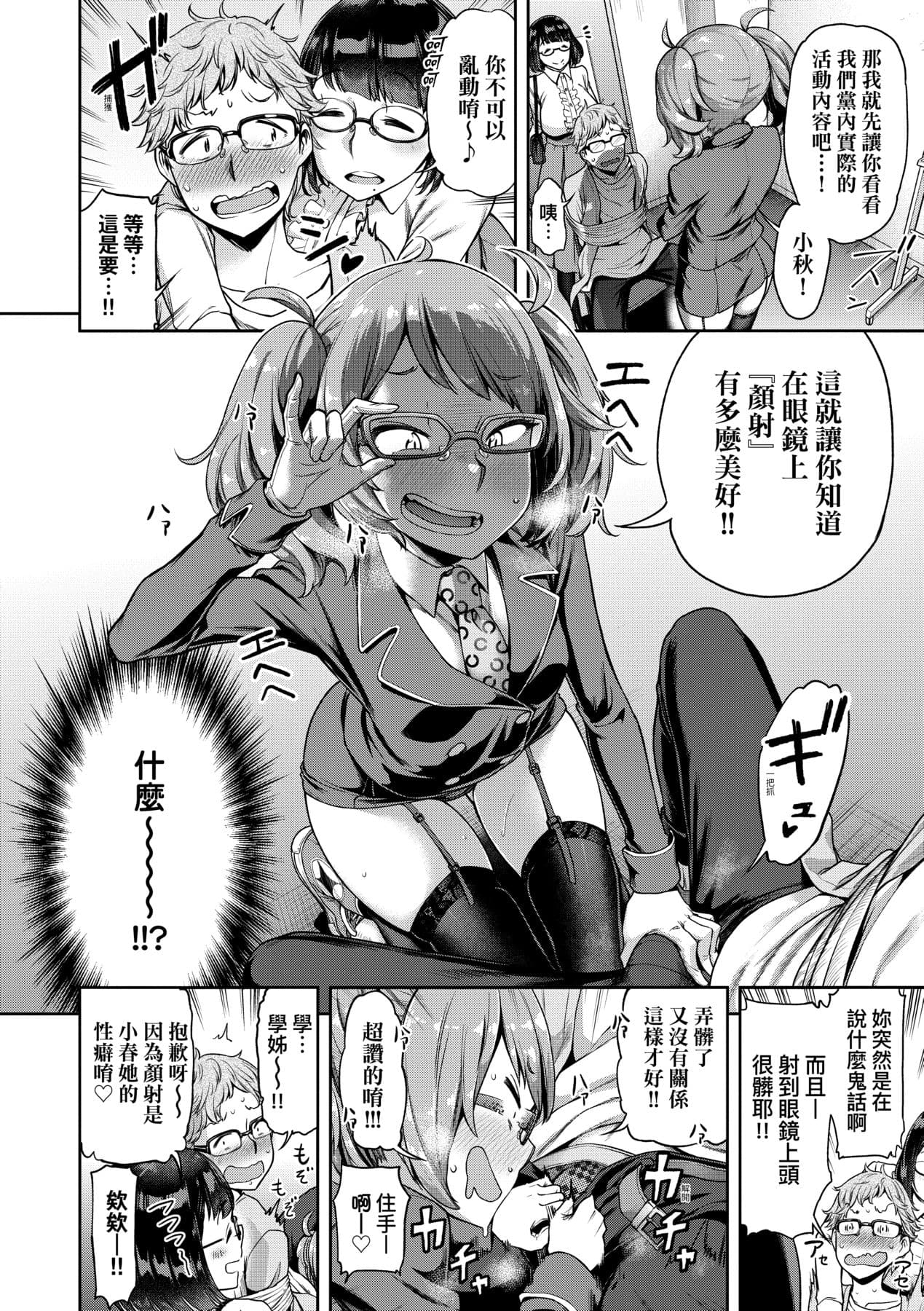 [dam] Watashi wa Tada Skirt o Mijikaku shita dake | 我不過是把裙子往上捲短一點而已 [Chinese] [矢部そうすけ] [Decensored] [Digital] page 99