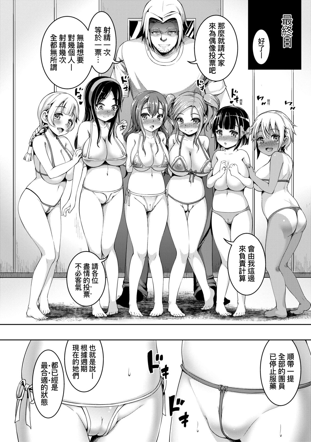 [Shousan Bouzu] Smiley PiXies ~JS Idol-tachi wa Yoru mo Kawareru~ | SmileyPiXies ~雛備少女偶像們的深夜秘蜜營業~ [Chinese] [矢部そうすけ] [Decensored] [Digital] page 167