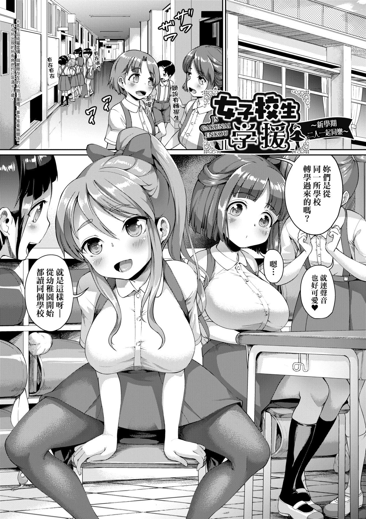 [Shousan Bouzu] Smiley PiXies ~JS Idol-tachi wa Yoru mo Kawareru~ | SmileyPiXies ~雛備少女偶像們的深夜秘蜜營業~ [Chinese] [矢部そうすけ] [Decensored] [Digital] page 182