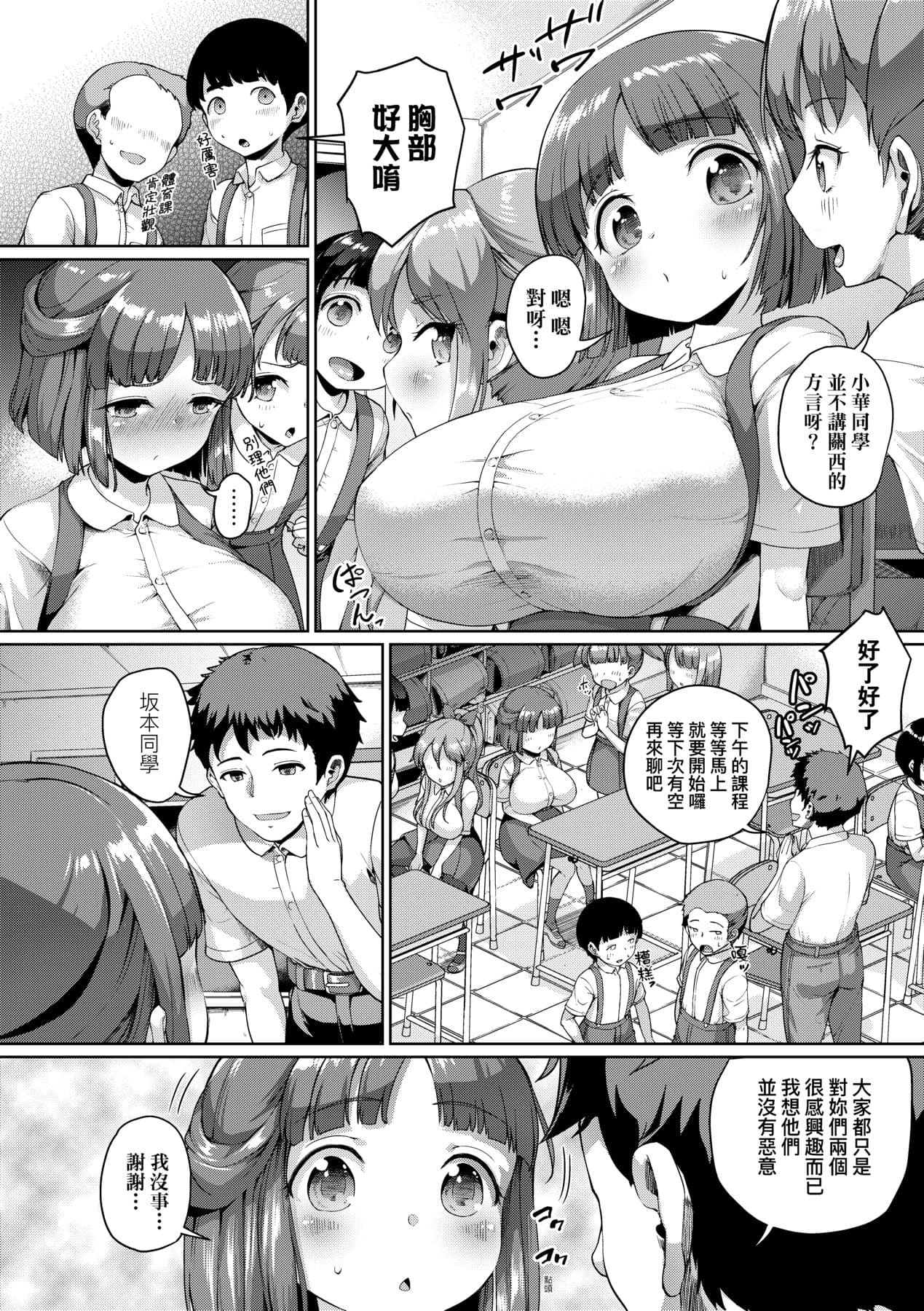 [Shousan Bouzu] Smiley PiXies ~JS Idol-tachi wa Yoru mo Kawareru~ | SmileyPiXies ~雛備少女偶像們的深夜秘蜜營業~ [Chinese] [矢部そうすけ] [Decensored] [Digital] page 183