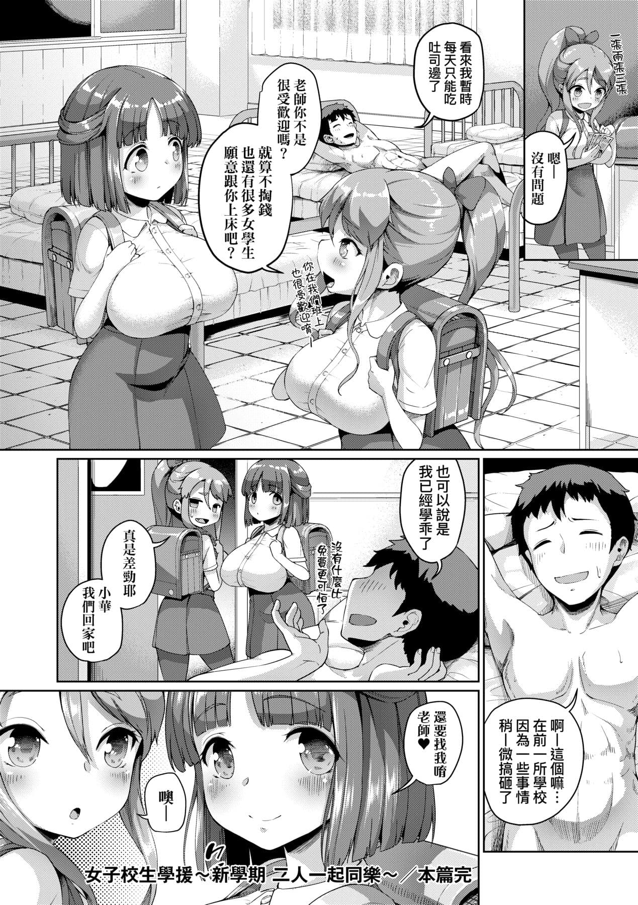 [Shousan Bouzu] Smiley PiXies ~JS Idol-tachi wa Yoru mo Kawareru~ | SmileyPiXies ~雛備少女偶像們的深夜秘蜜營業~ [Chinese] [矢部そうすけ] [Decensored] [Digital] page 203