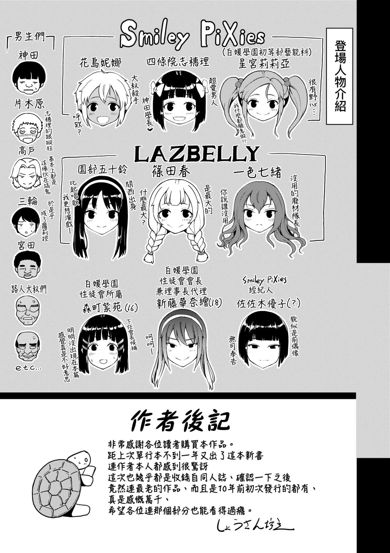 [Shousan Bouzu] Smiley PiXies ~JS Idol-tachi wa Yoru mo Kawareru~ | SmileyPiXies ~雛備少女偶像們的深夜秘蜜營業~ [Chinese] [矢部そうすけ] [Decensored] [Digital] page 204