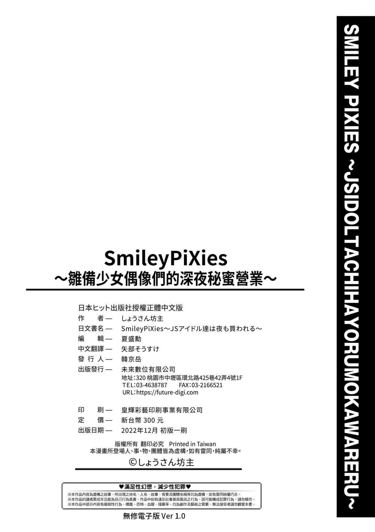 [Shousan Bouzu] Smiley PiXies ~JS Idol-tachi wa Yoru mo Kawareru~ | SmileyPiXies ~雛備少女偶像們的深夜秘蜜營業~ [Chinese] [矢部そうすけ] [Decensored] [Digital] page 205