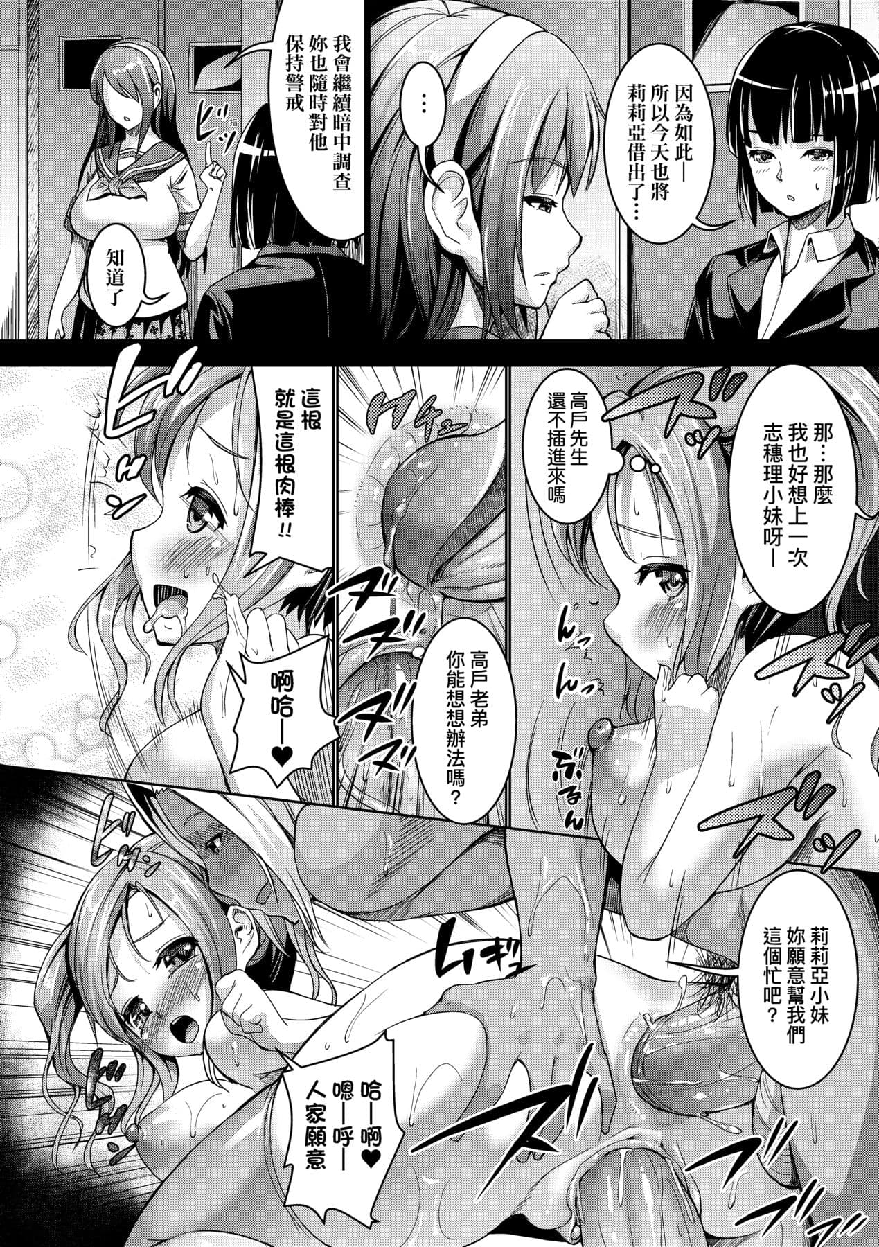 [Shousan Bouzu] Smiley PiXies ~JS Idol-tachi wa Yoru mo Kawareru~ | SmileyPiXies ~雛備少女偶像們的深夜秘蜜營業~ [Chinese] [矢部そうすけ] [Decensored] [Digital] page 55