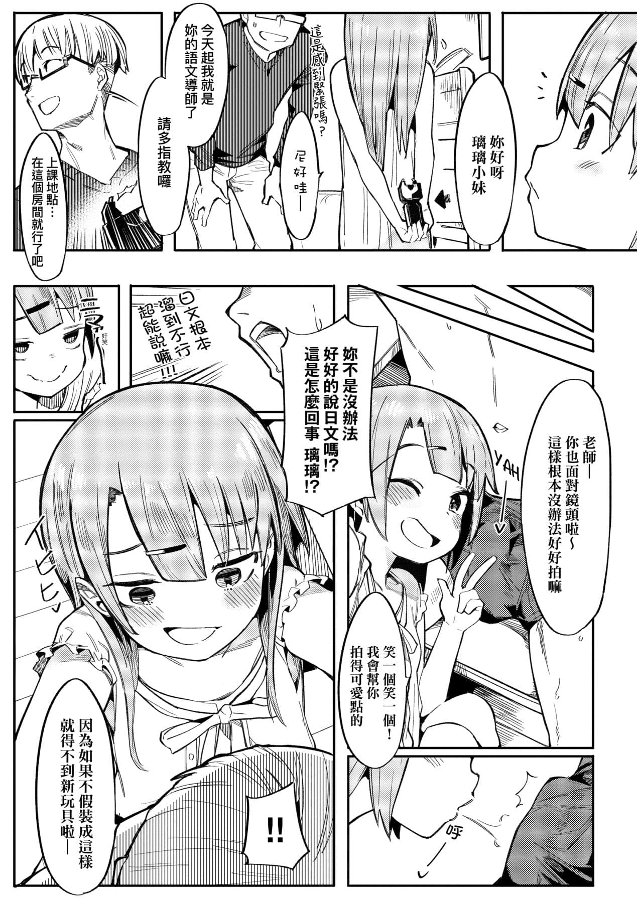 [Henrybird] Wakarase Love | 情愛指導調教 [Chinese] [矢部そうすけ] [Decensored] [Digital] page 10