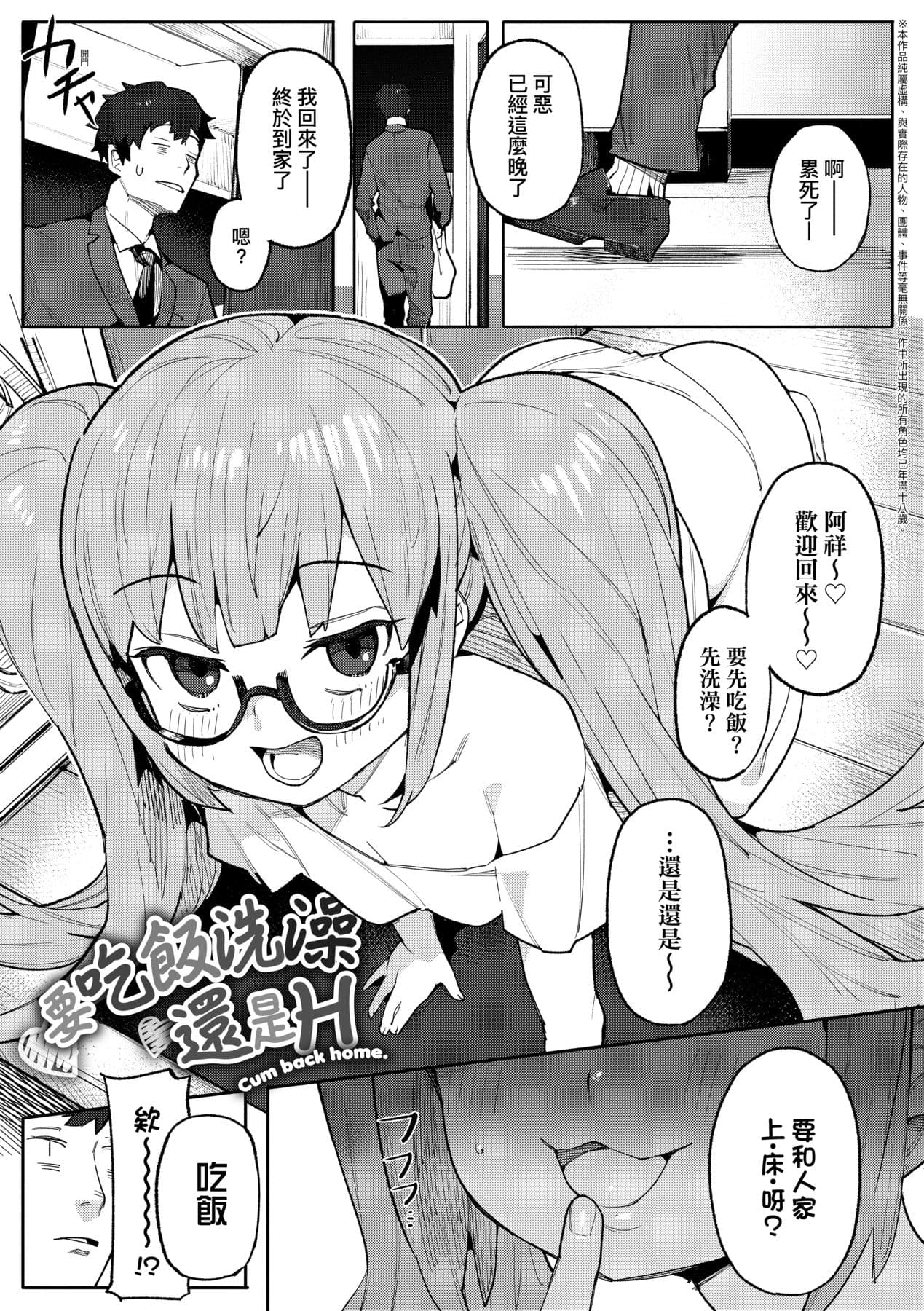 [Henrybird] Wakarase Love | 情愛指導調教 [Chinese] [矢部そうすけ] [Decensored] [Digital] page 102