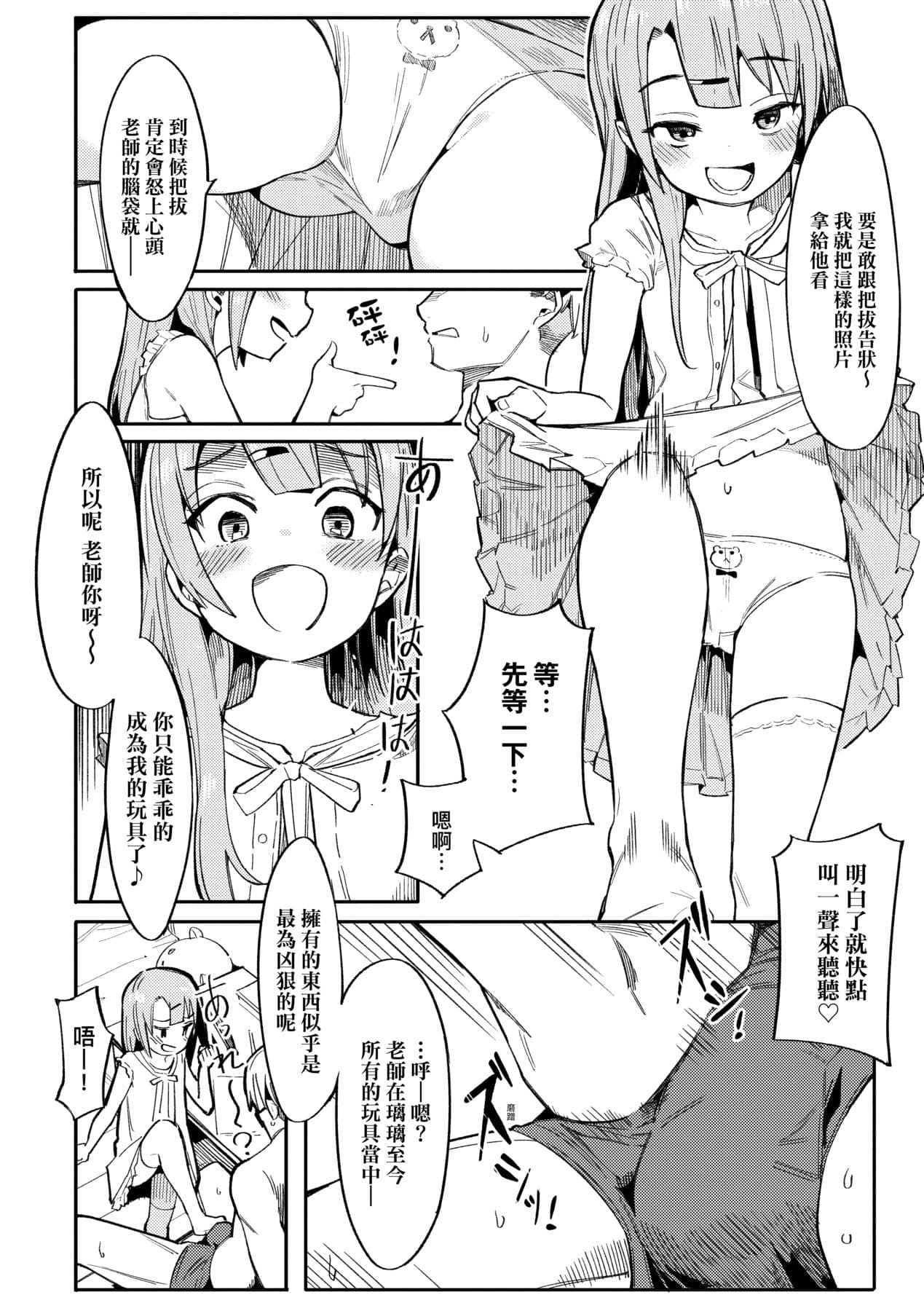 [Henrybird] Wakarase Love | 情愛指導調教 [Chinese] [矢部そうすけ] [Decensored] [Digital] page 11