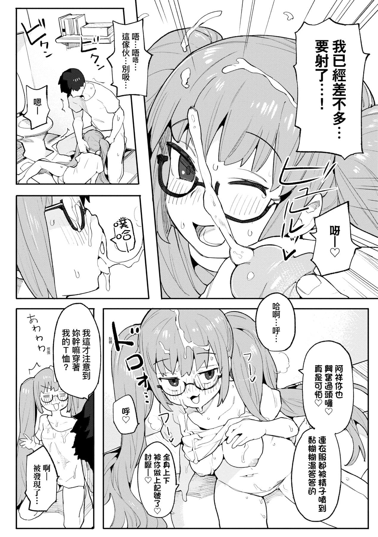 [Henrybird] Wakarase Love | 情愛指導調教 [Chinese] [矢部そうすけ] [Decensored] [Digital] page 111