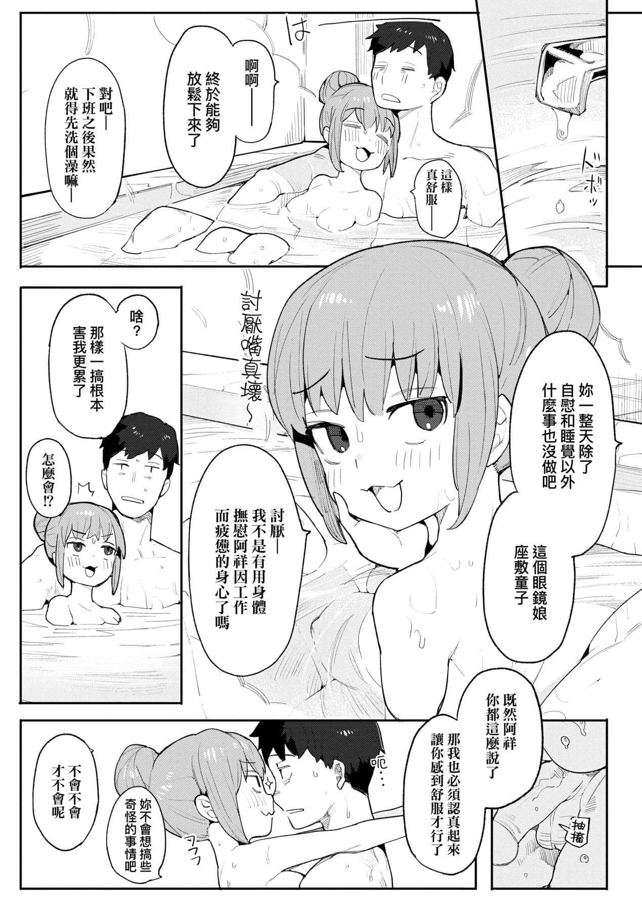 [Henrybird] Wakarase Love | 情愛指導調教 [Chinese] [矢部そうすけ] [Decensored] [Digital] page 112