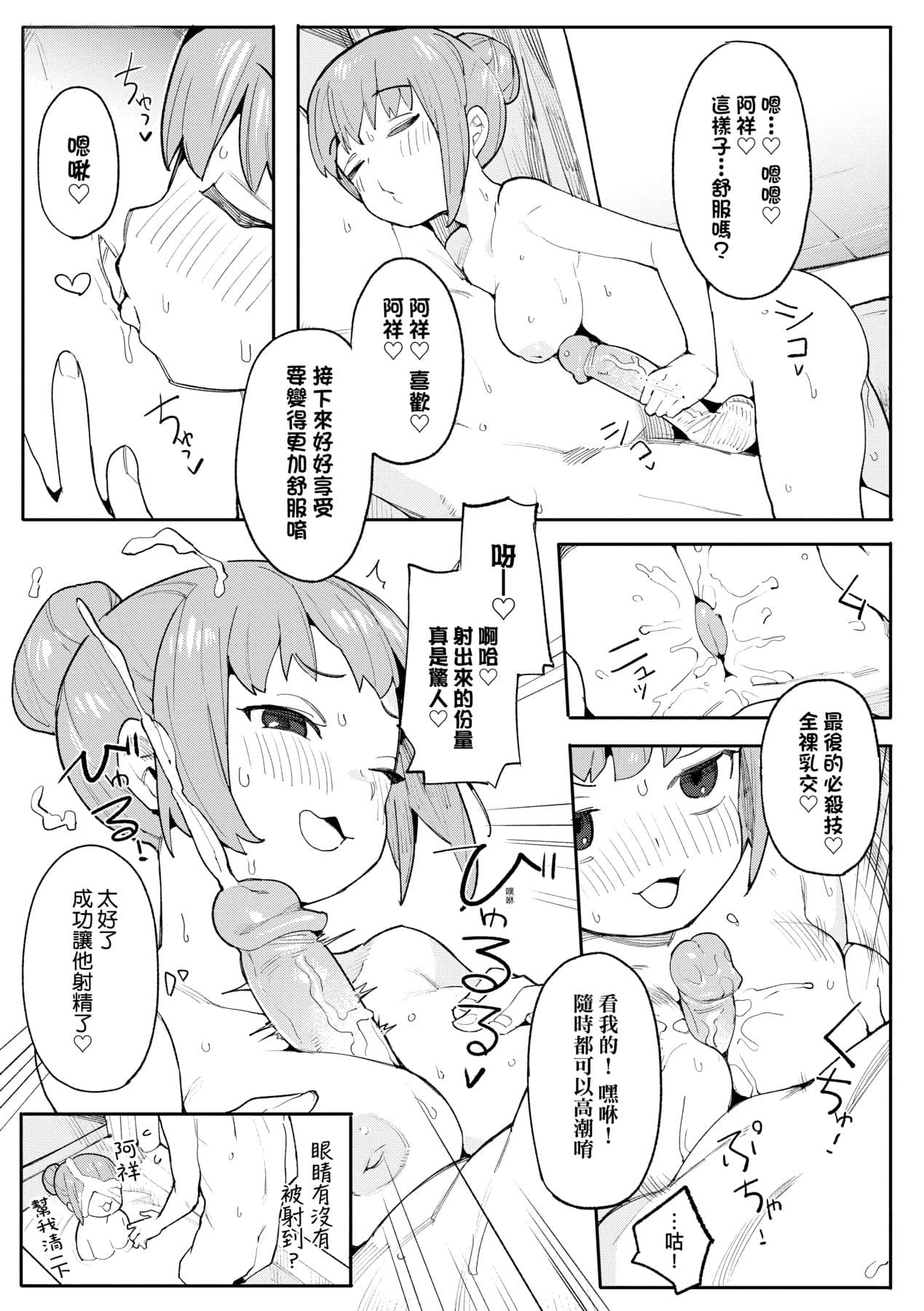 [Henrybird] Wakarase Love | 情愛指導調教 [Chinese] [矢部そうすけ] [Decensored] [Digital] page 114