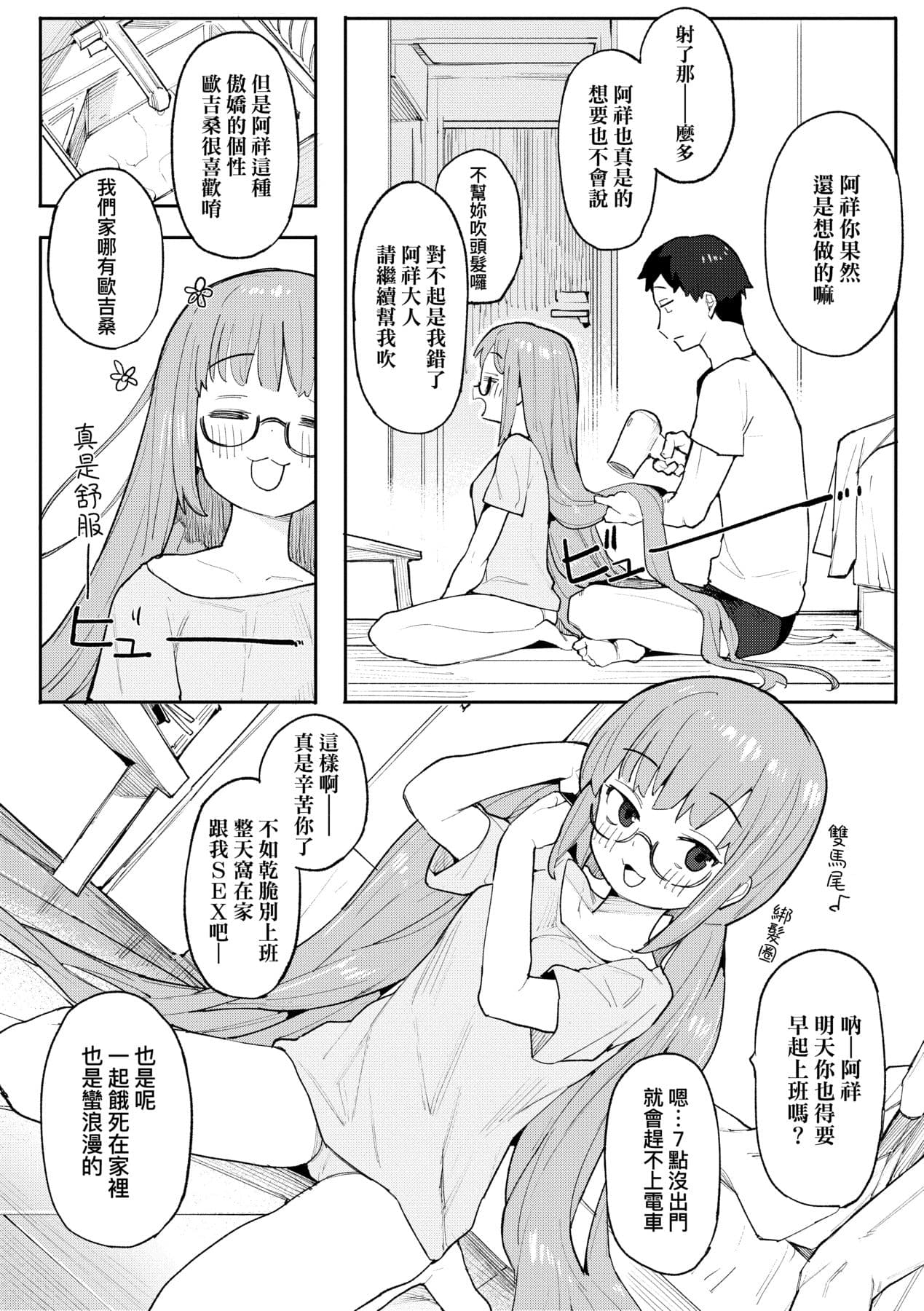 [Henrybird] Wakarase Love | 情愛指導調教 [Chinese] [矢部そうすけ] [Decensored] [Digital] page 115