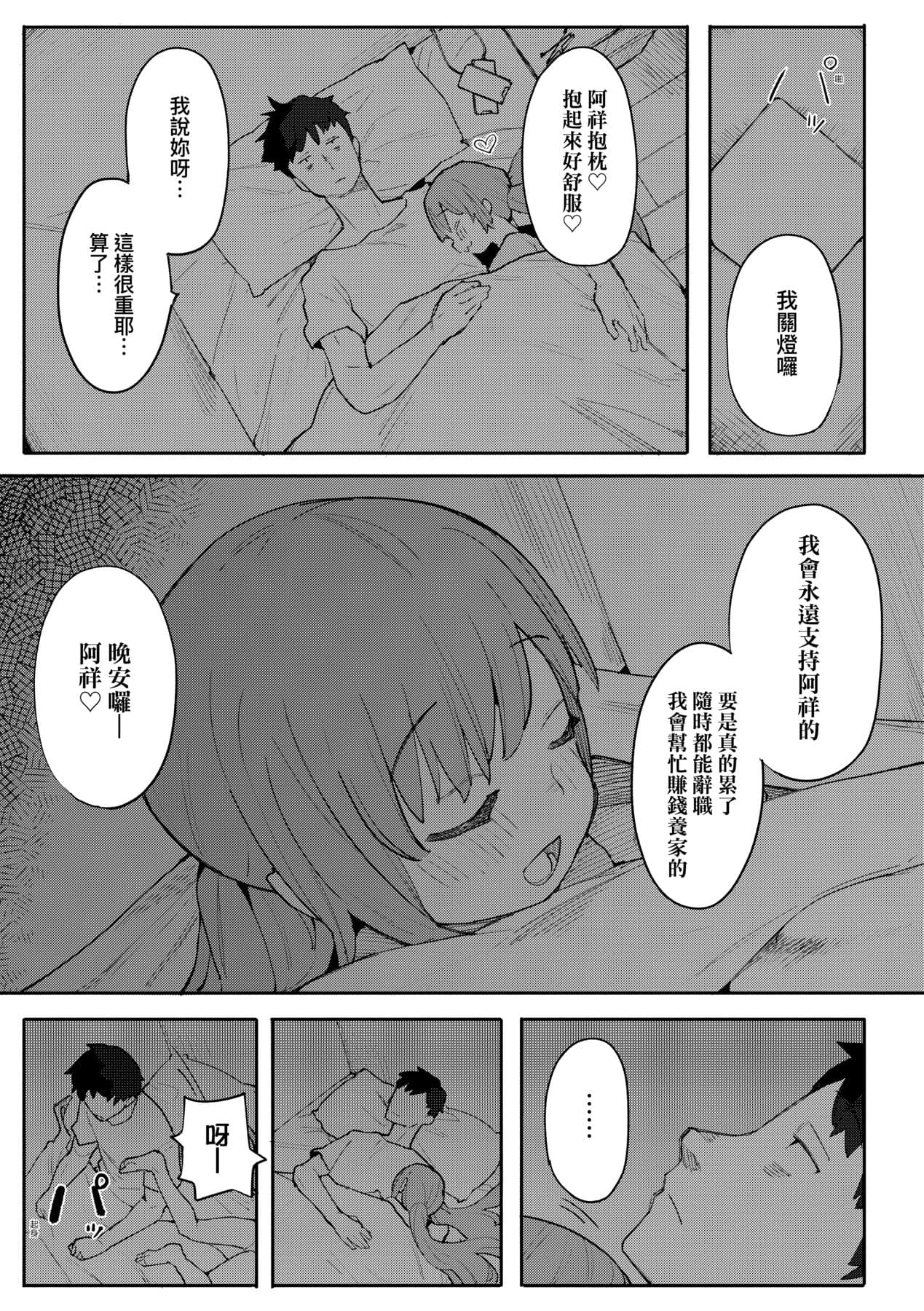 [Henrybird] Wakarase Love | 情愛指導調教 [Chinese] [矢部そうすけ] [Decensored] [Digital] page 116