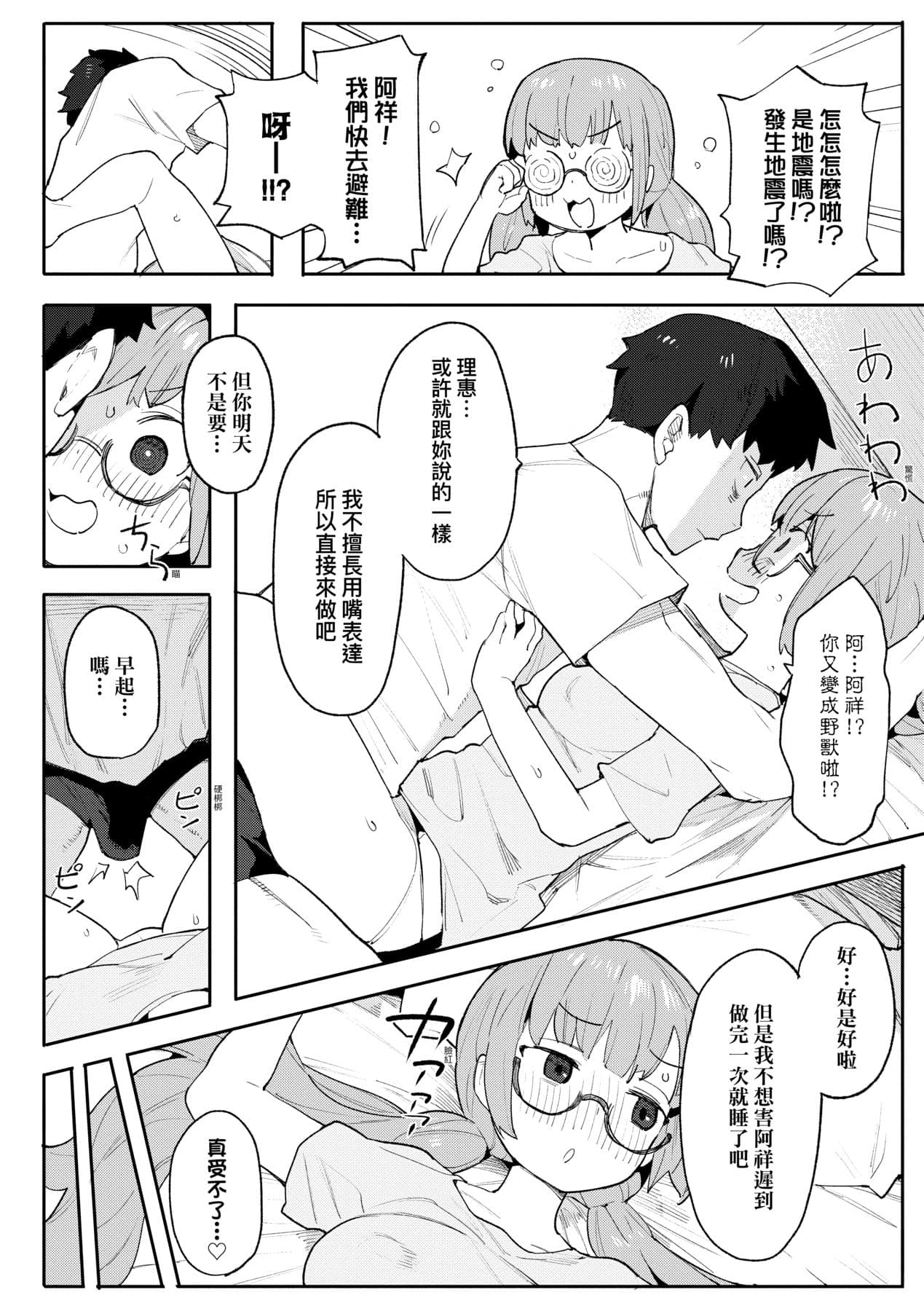 [Henrybird] Wakarase Love | 情愛指導調教 [Chinese] [矢部そうすけ] [Decensored] [Digital] page 117
