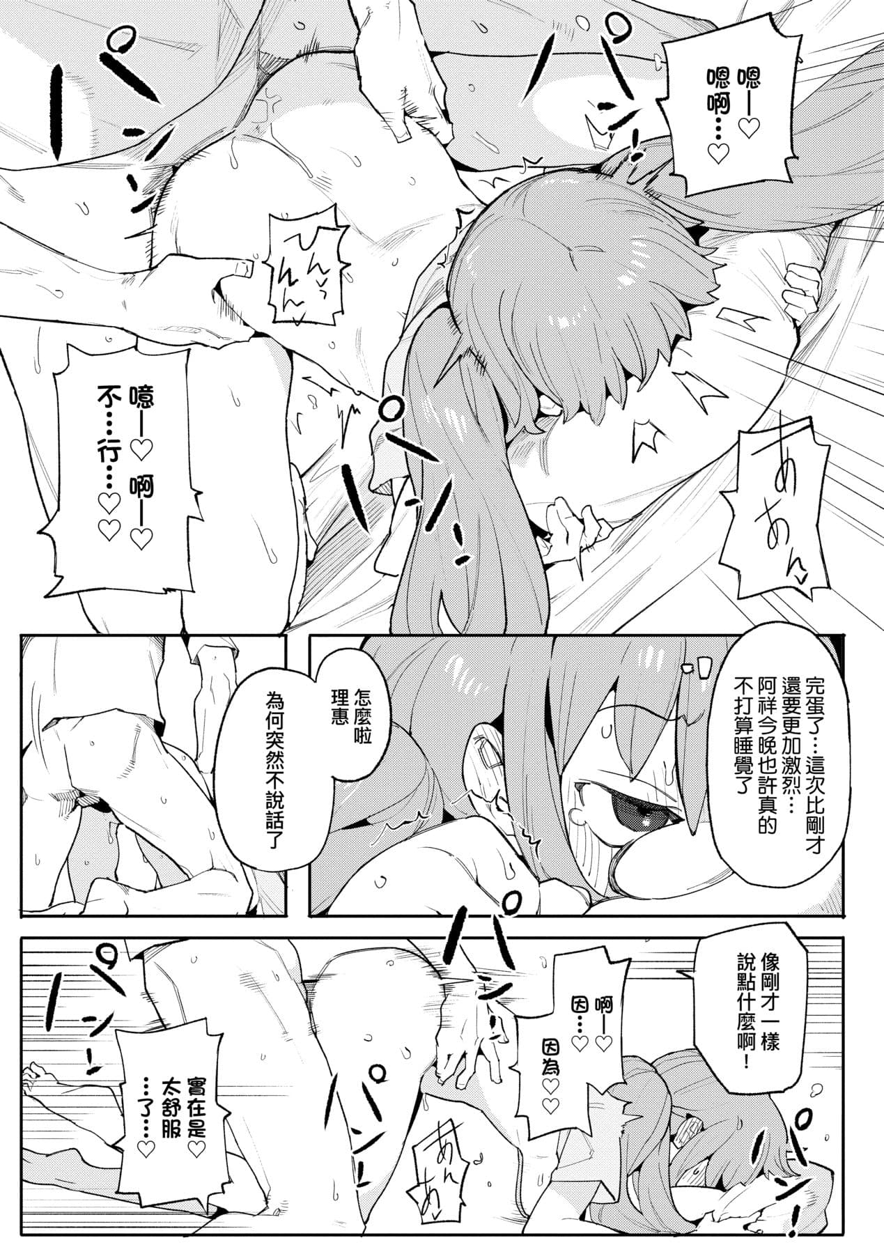 [Henrybird] Wakarase Love | 情愛指導調教 [Chinese] [矢部そうすけ] [Decensored] [Digital] page 118
