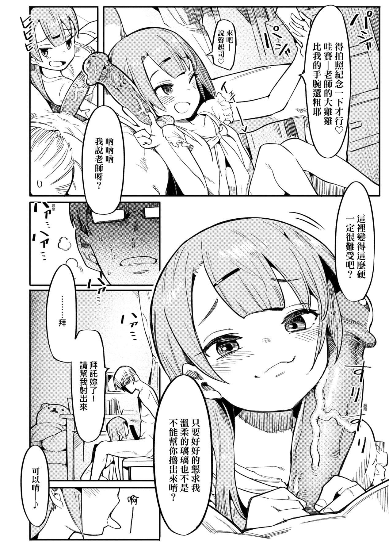 [Henrybird] Wakarase Love | 情愛指導調教 [Chinese] [矢部そうすけ] [Decensored] [Digital] page 13