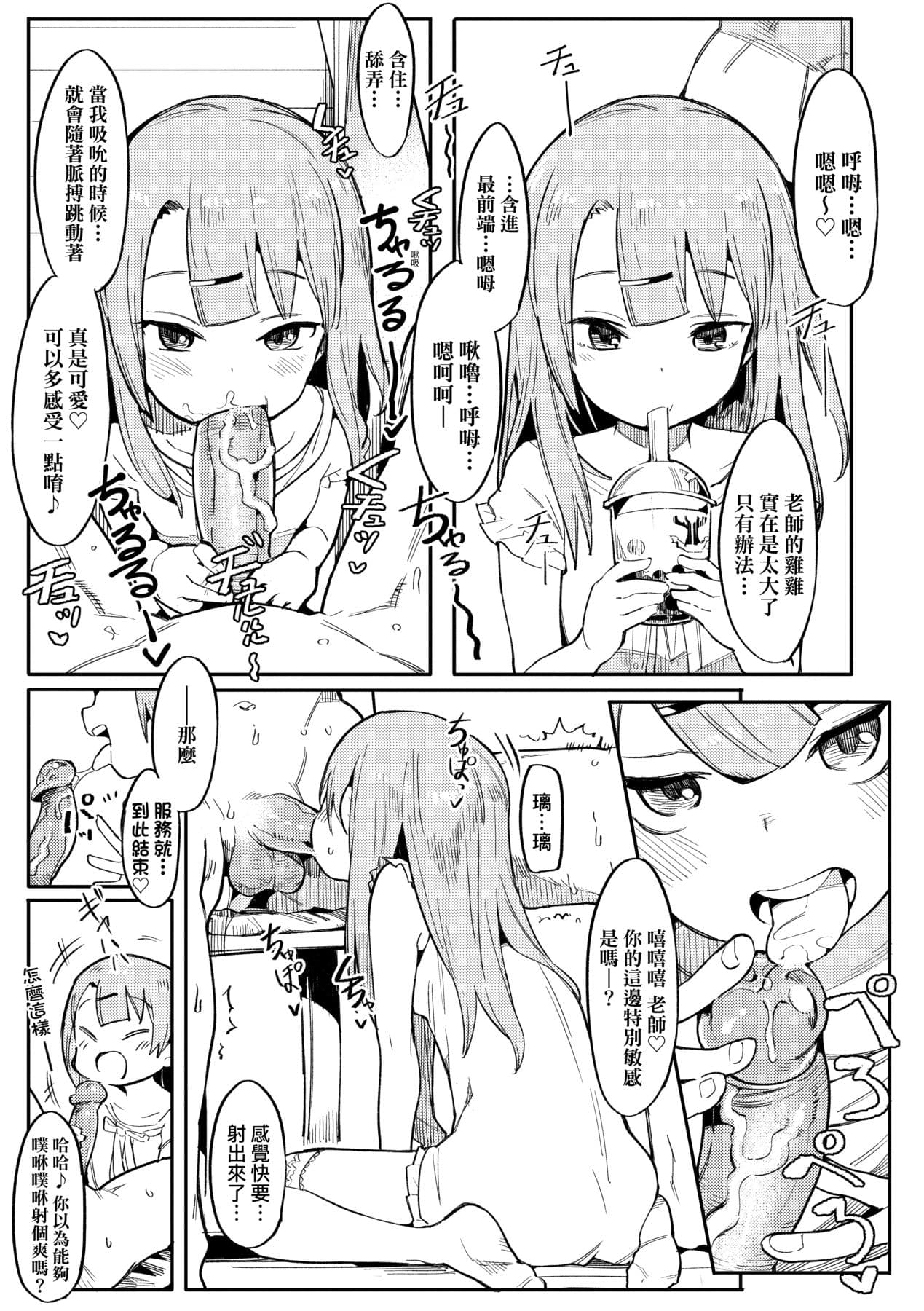 [Henrybird] Wakarase Love | 情愛指導調教 [Chinese] [矢部そうすけ] [Decensored] [Digital] page 14