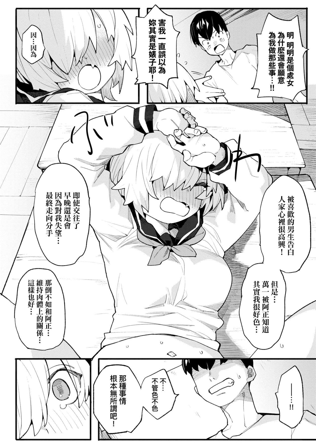 [Henrybird] Wakarase Love | 情愛指導調教 [Chinese] [矢部そうすけ] [Decensored] [Digital] page 141