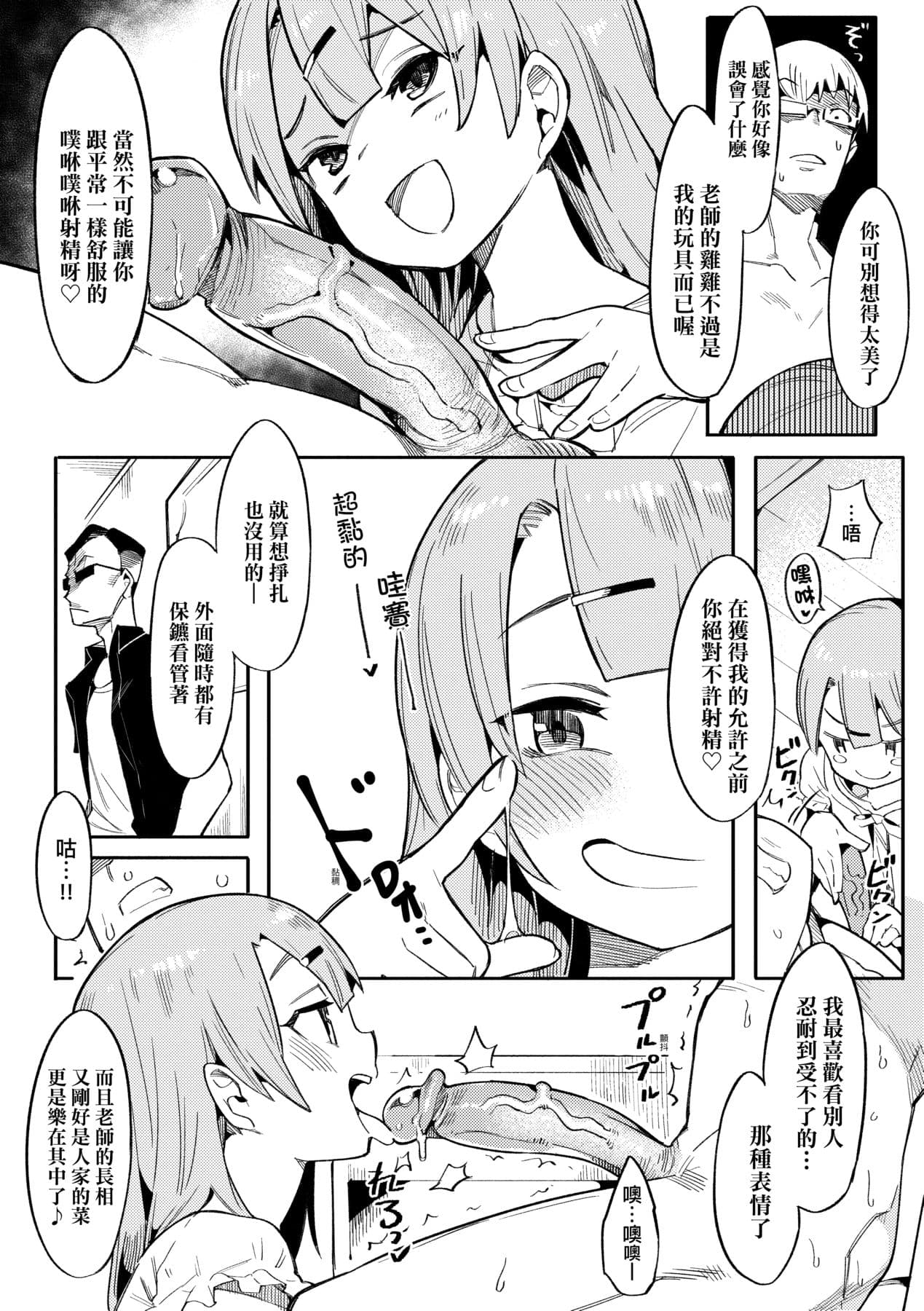 [Henrybird] Wakarase Love | 情愛指導調教 [Chinese] [矢部そうすけ] [Decensored] [Digital] page 15