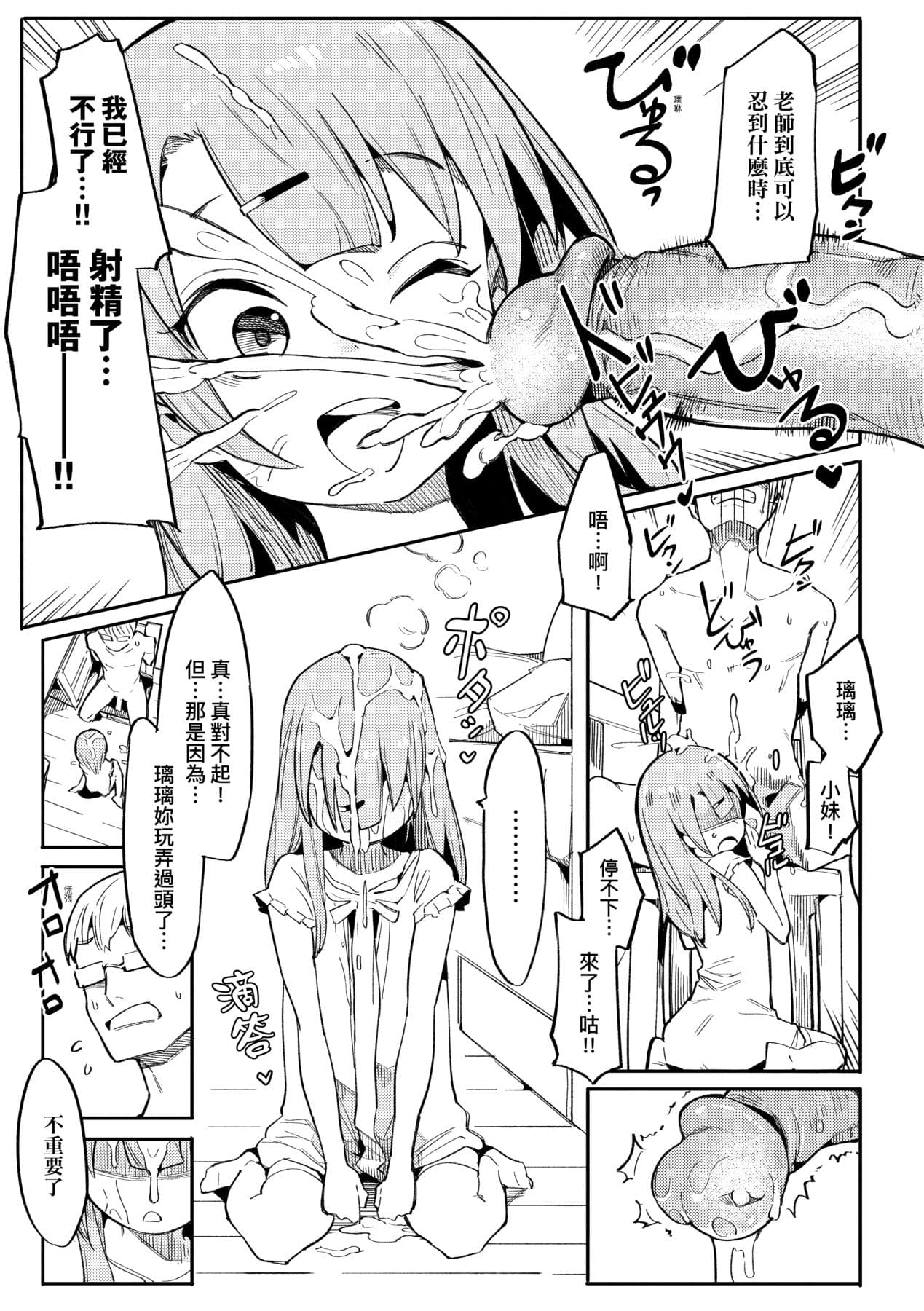 [Henrybird] Wakarase Love | 情愛指導調教 [Chinese] [矢部そうすけ] [Decensored] [Digital] page 16