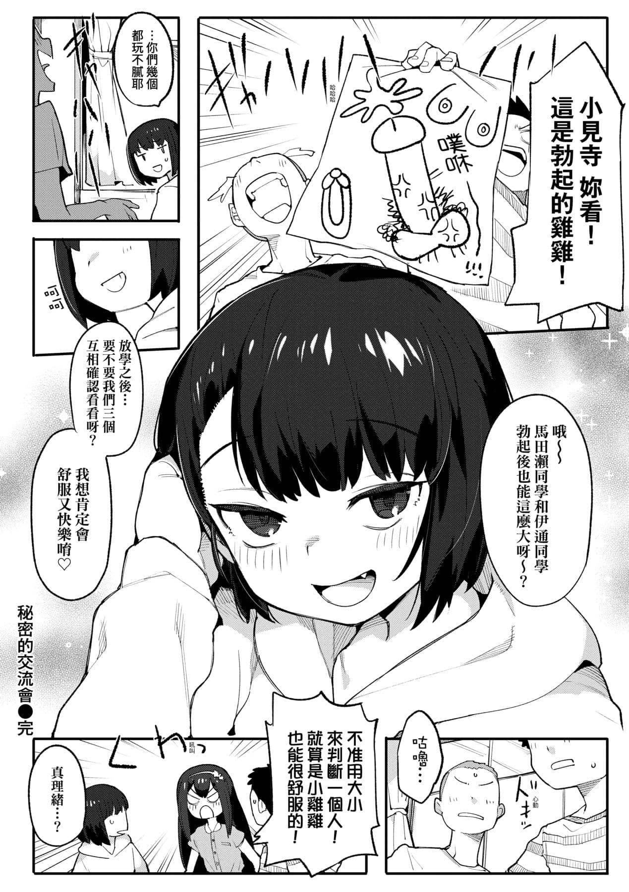[Henrybird] Wakarase Love | 情愛指導調教 [Chinese] [矢部そうすけ] [Decensored] [Digital] page 165