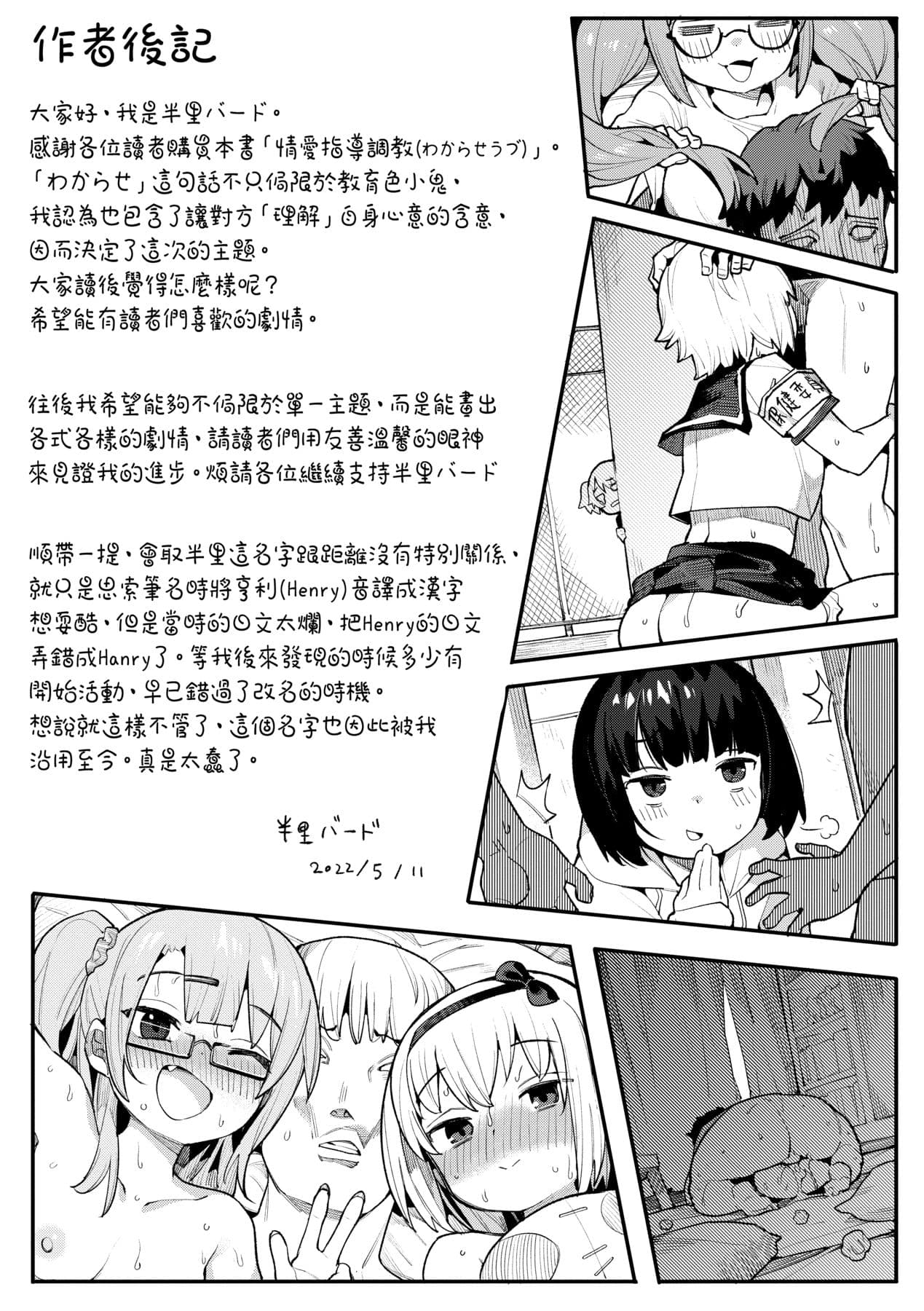[Henrybird] Wakarase Love | 情愛指導調教 [Chinese] [矢部そうすけ] [Decensored] [Digital] page 166