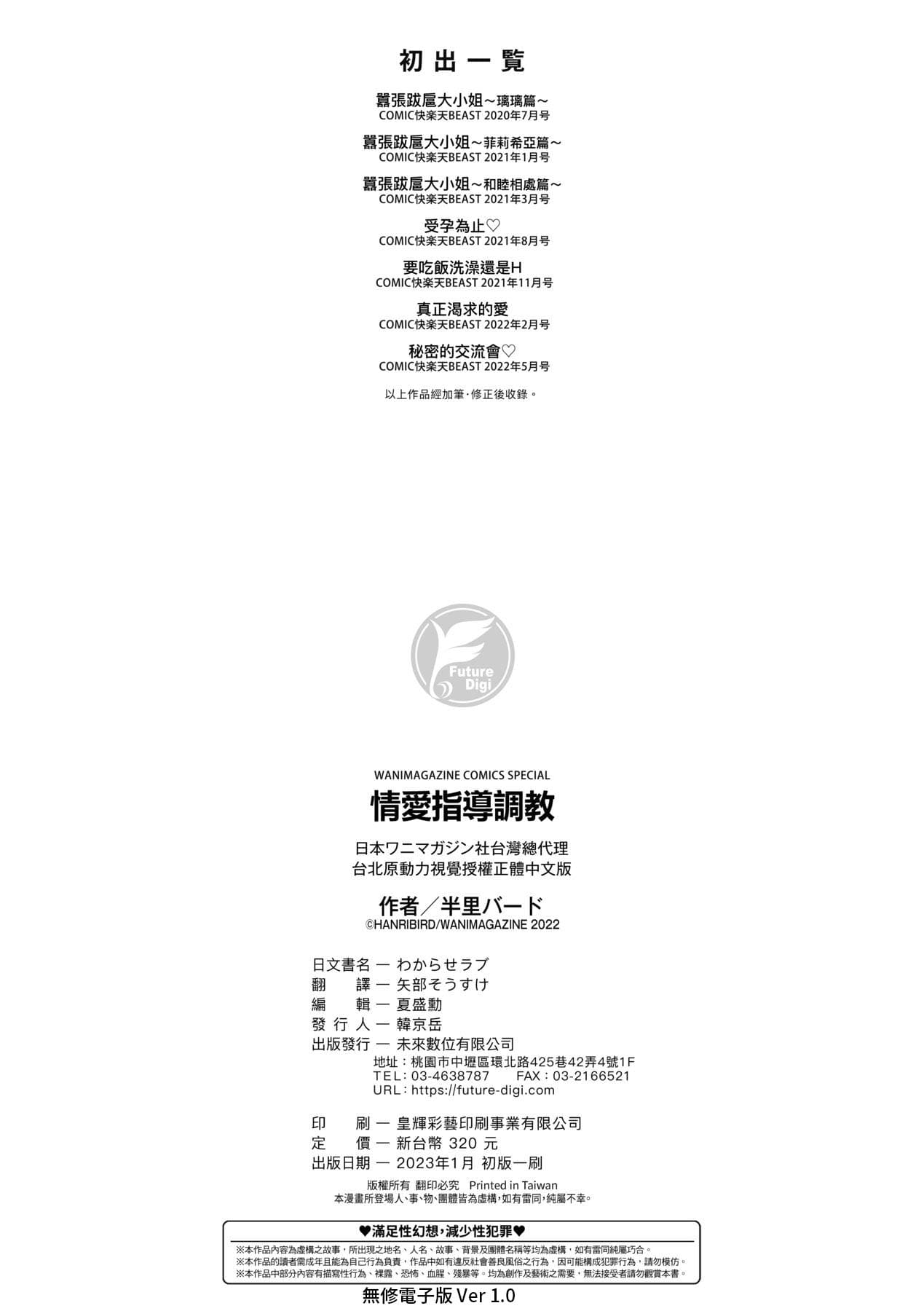 [Henrybird] Wakarase Love | 情愛指導調教 [Chinese] [矢部そうすけ] [Decensored] [Digital] page 167