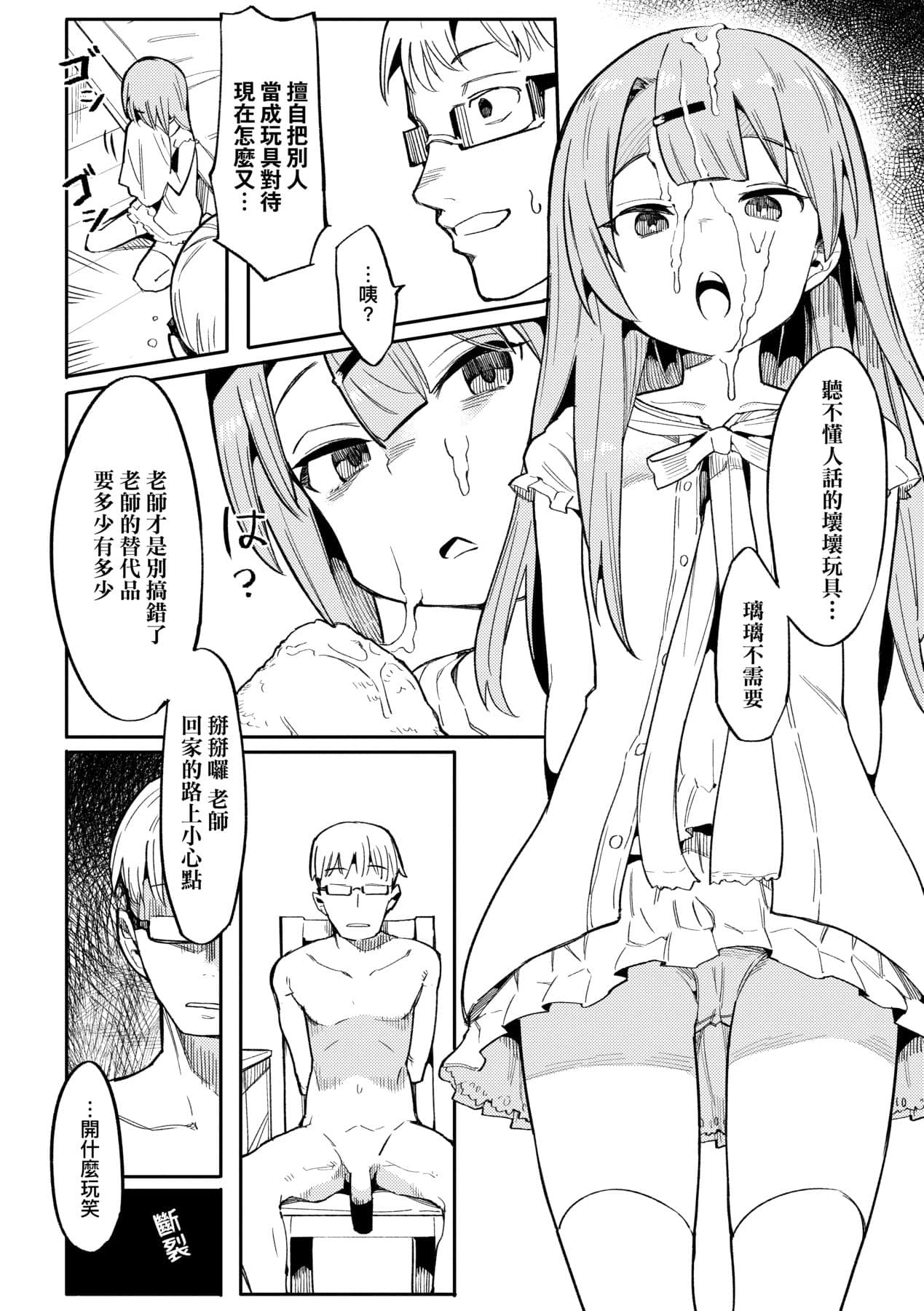 [Henrybird] Wakarase Love | 情愛指導調教 [Chinese] [矢部そうすけ] [Decensored] [Digital] page 17