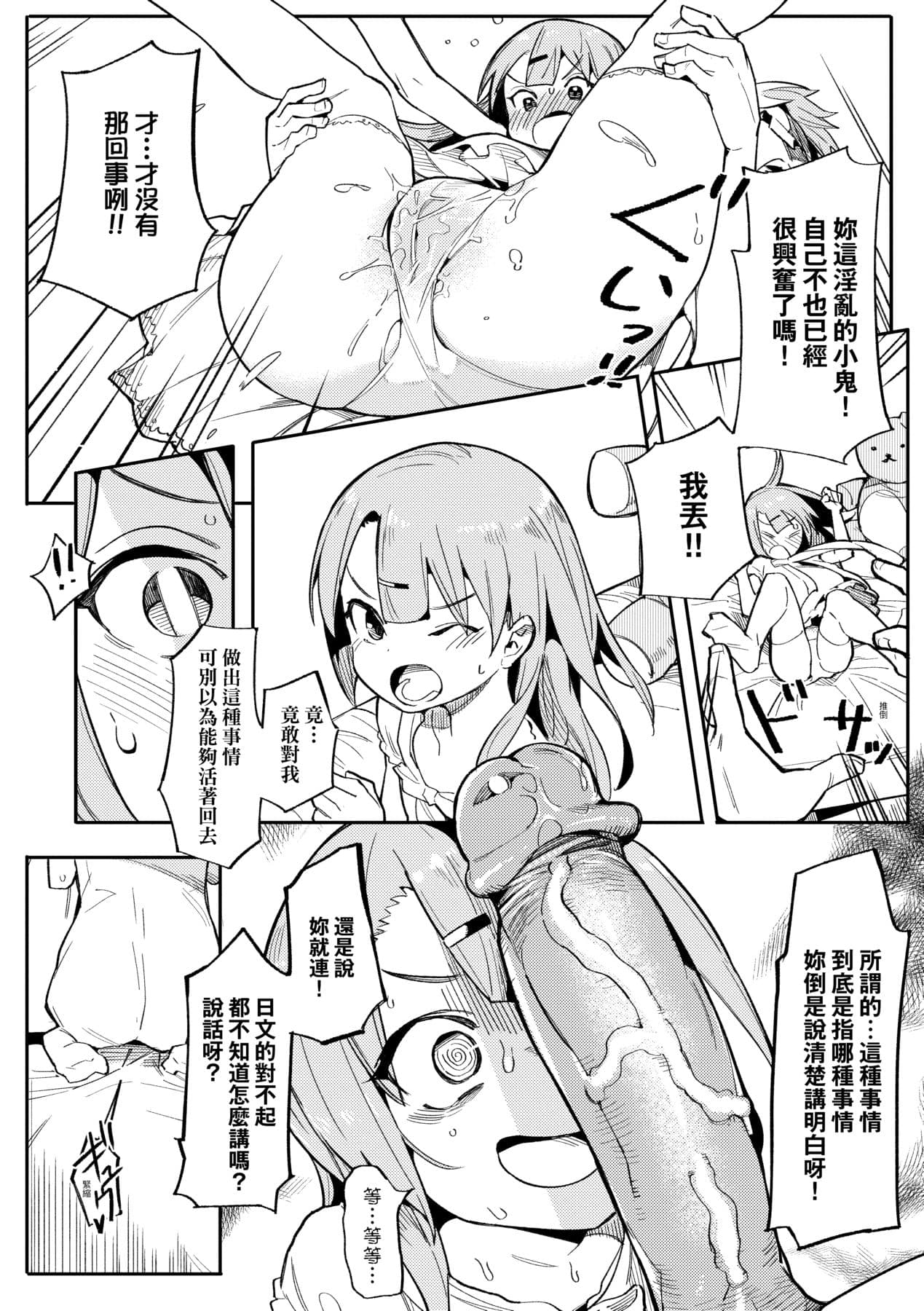 [Henrybird] Wakarase Love | 情愛指導調教 [Chinese] [矢部そうすけ] [Decensored] [Digital] page 19