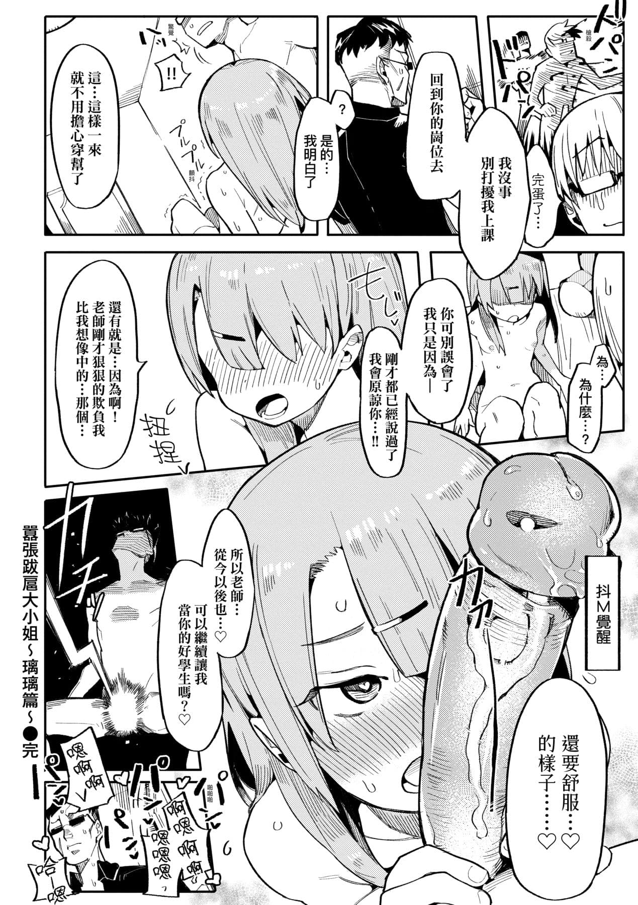 [Henrybird] Wakarase Love | 情愛指導調教 [Chinese] [矢部そうすけ] [Decensored] [Digital] page 27