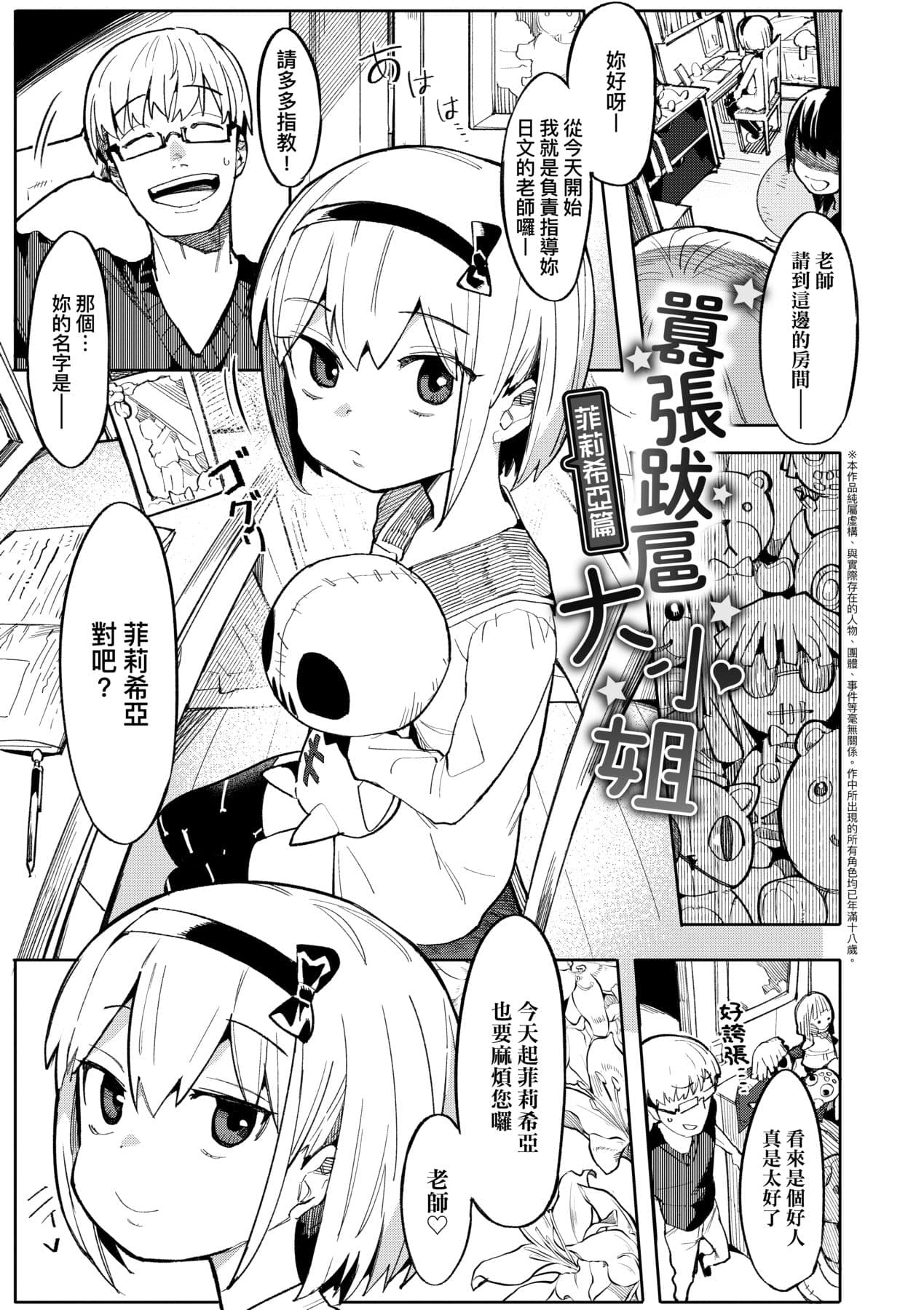 [Henrybird] Wakarase Love | 情愛指導調教 [Chinese] [矢部そうすけ] [Decensored] [Digital] page 28