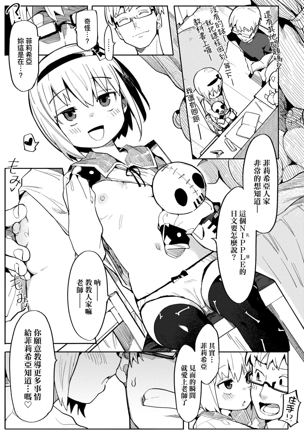 [Henrybird] Wakarase Love | 情愛指導調教 [Chinese] [矢部そうすけ] [Decensored] [Digital] page 30