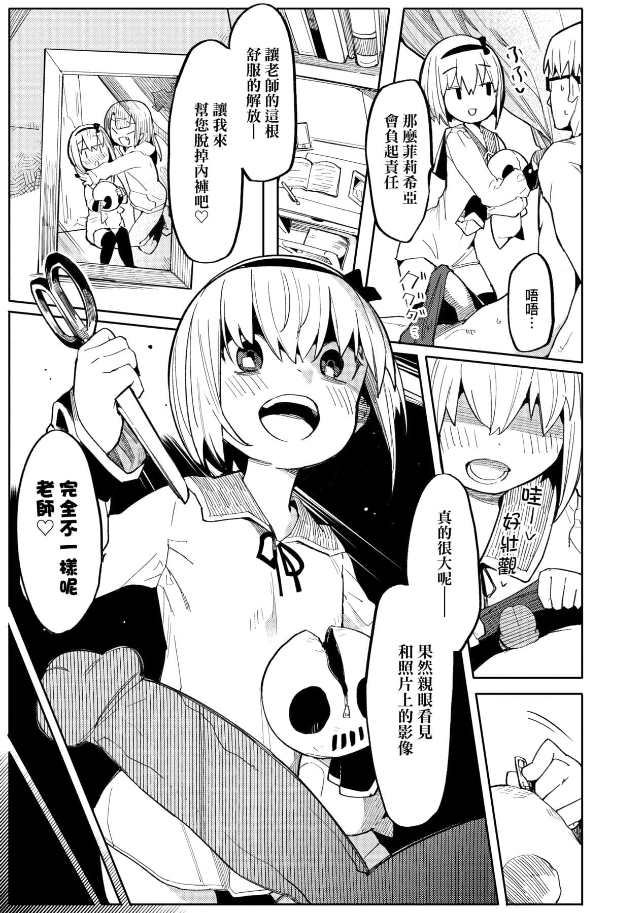 [Henrybird] Wakarase Love | 情愛指導調教 [Chinese] [矢部そうすけ] [Decensored] [Digital] page 32