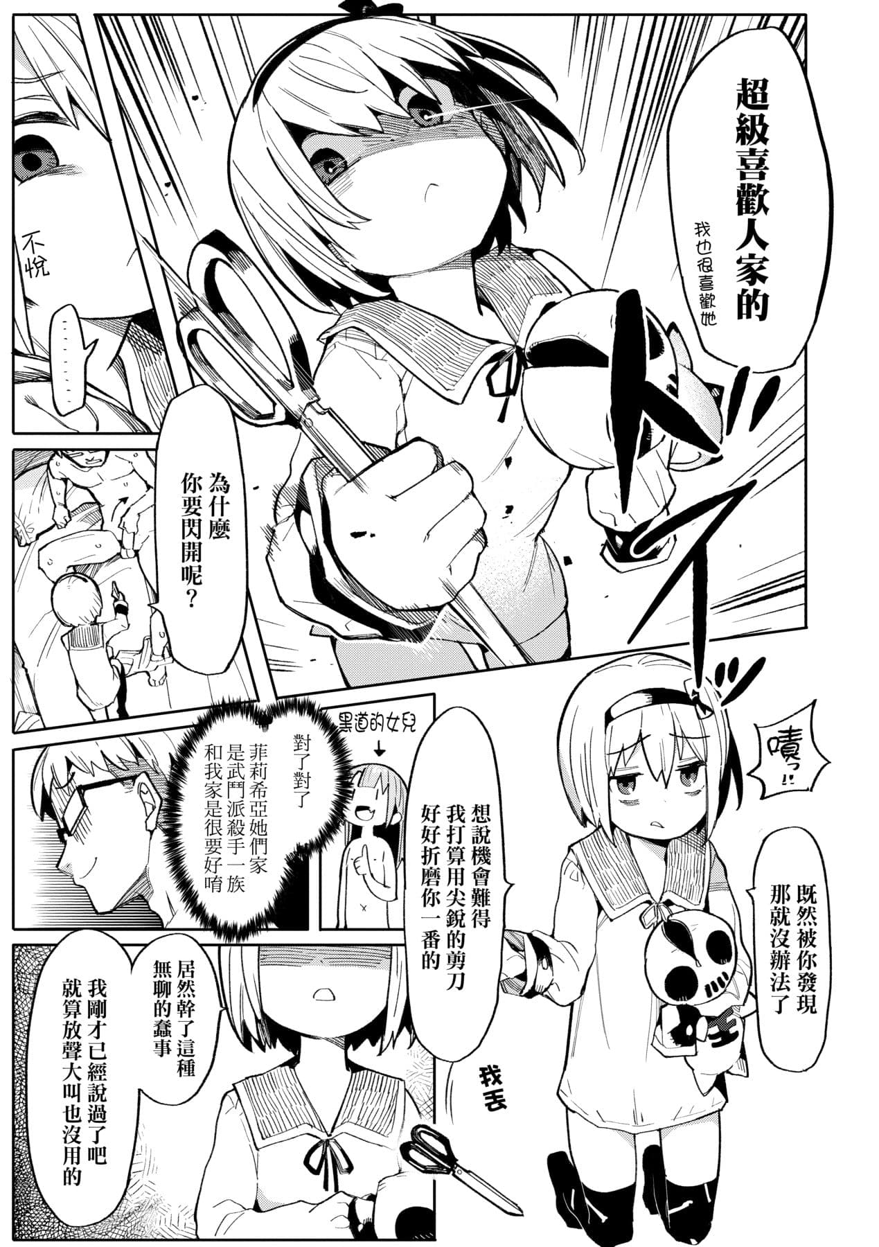 [Henrybird] Wakarase Love | 情愛指導調教 [Chinese] [矢部そうすけ] [Decensored] [Digital] page 34
