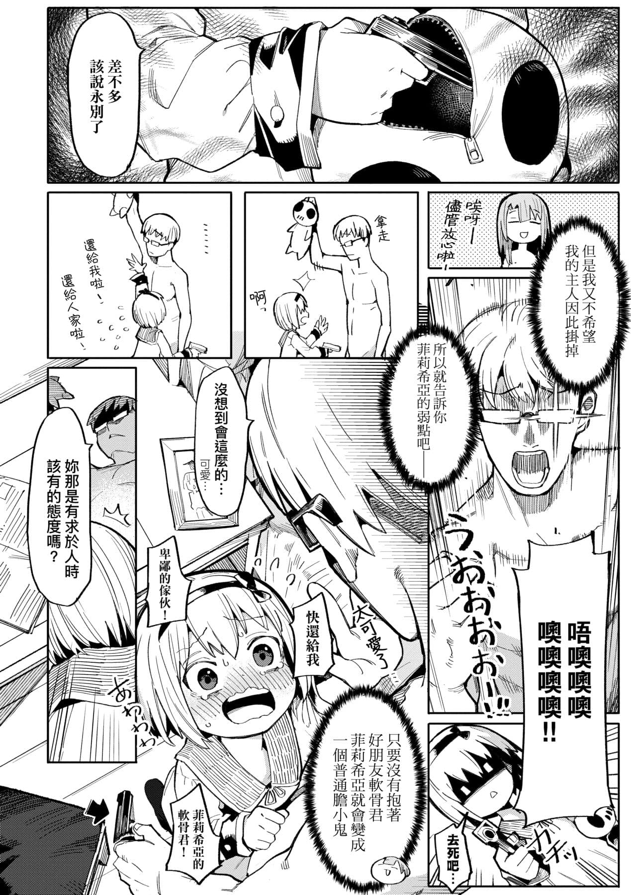 [Henrybird] Wakarase Love | 情愛指導調教 [Chinese] [矢部そうすけ] [Decensored] [Digital] page 35