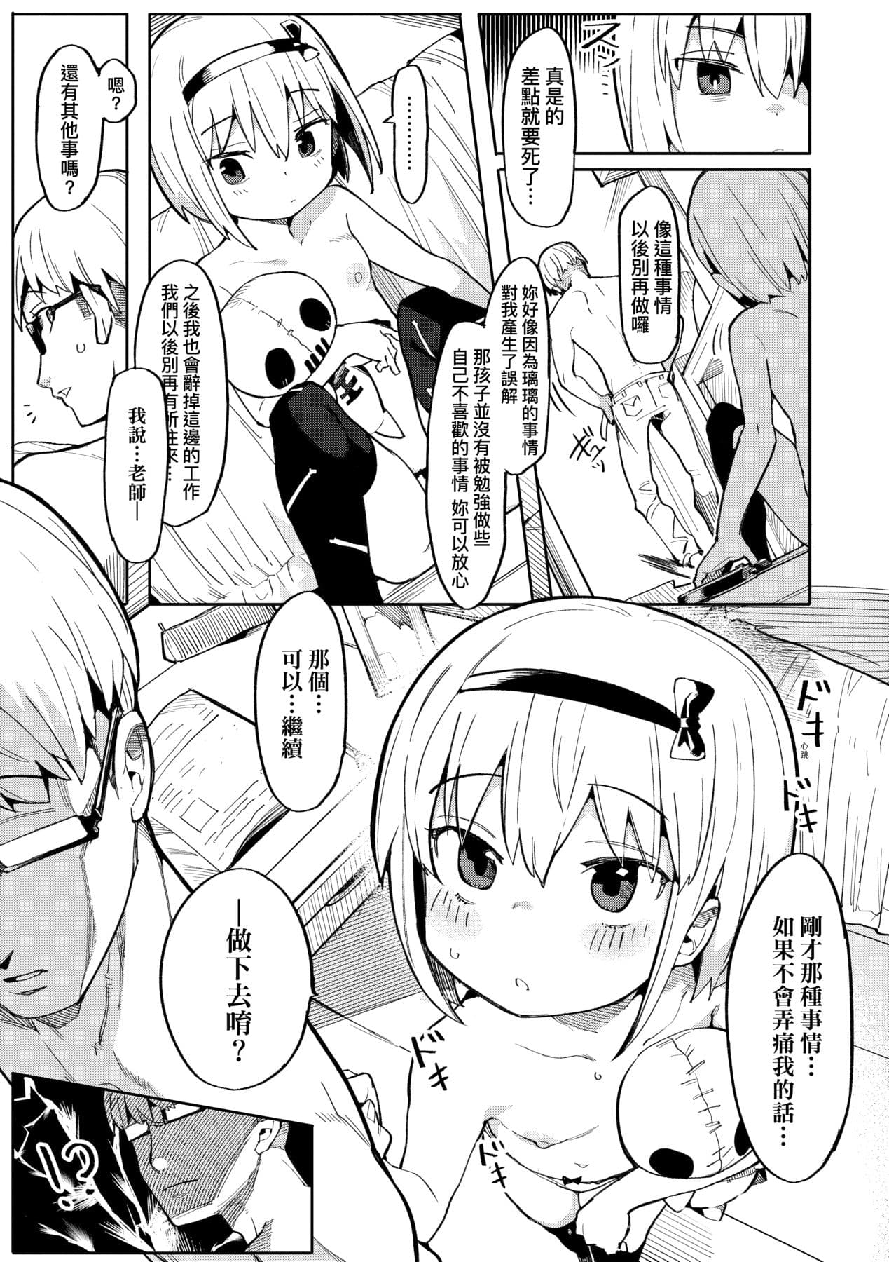 [Henrybird] Wakarase Love | 情愛指導調教 [Chinese] [矢部そうすけ] [Decensored] [Digital] page 40