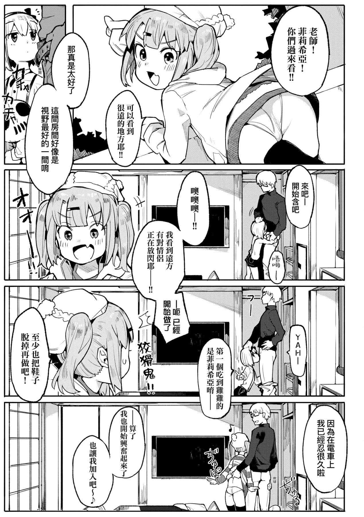 [Henrybird] Wakarase Love | 情愛指導調教 [Chinese] [矢部そうすけ] [Decensored] [Digital] page 52