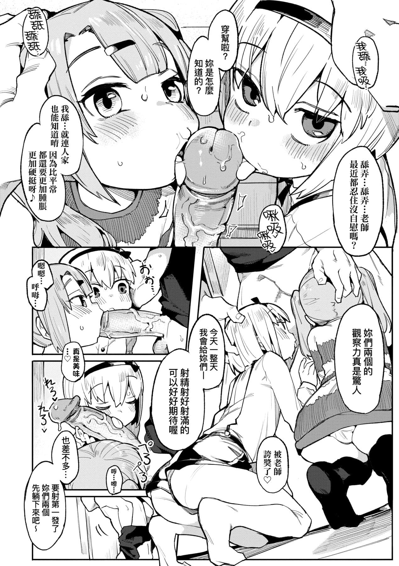 [Henrybird] Wakarase Love | 情愛指導調教 [Chinese] [矢部そうすけ] [Decensored] [Digital] page 53
