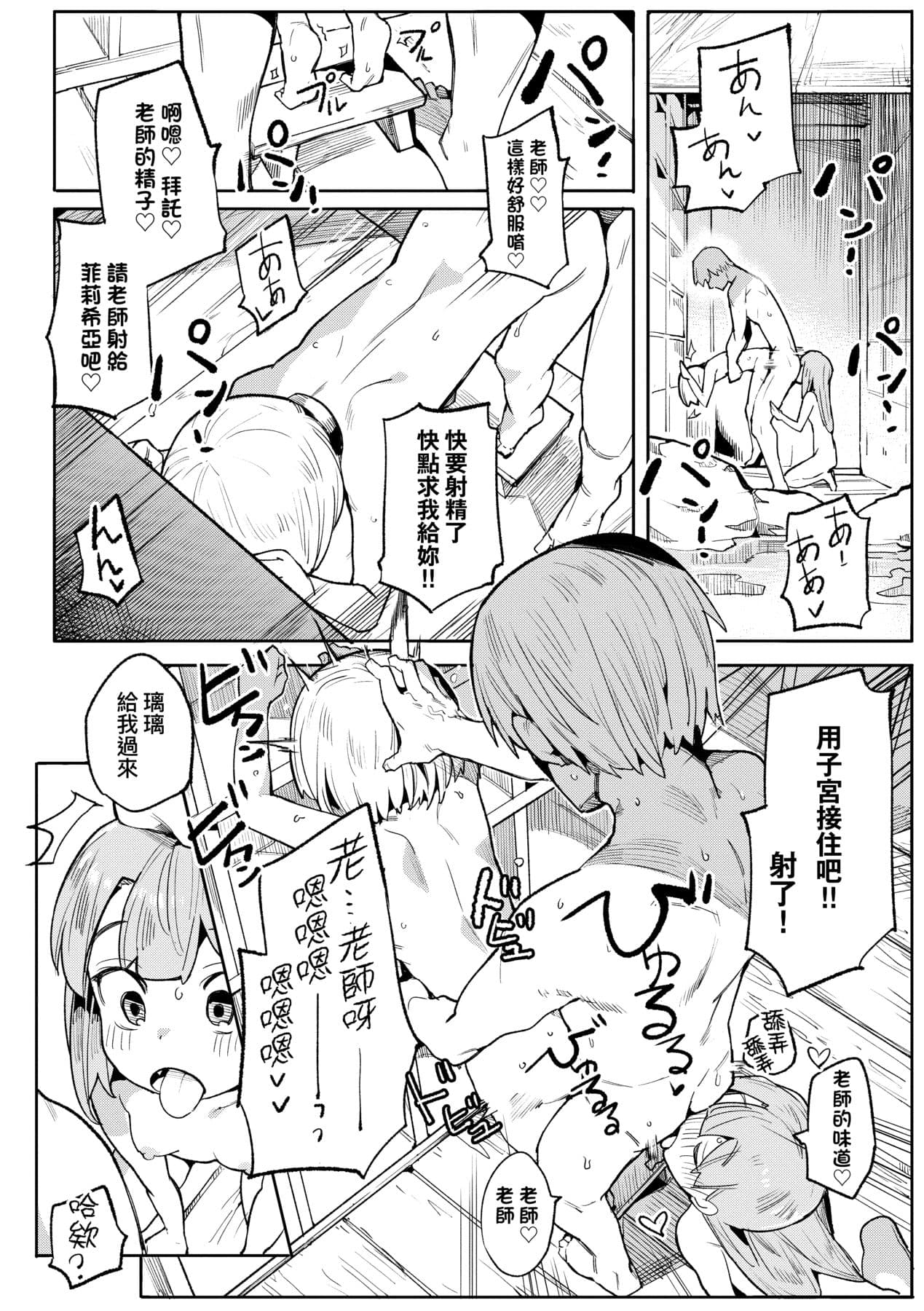 [Henrybird] Wakarase Love | 情愛指導調教 [Chinese] [矢部そうすけ] [Decensored] [Digital] page 59