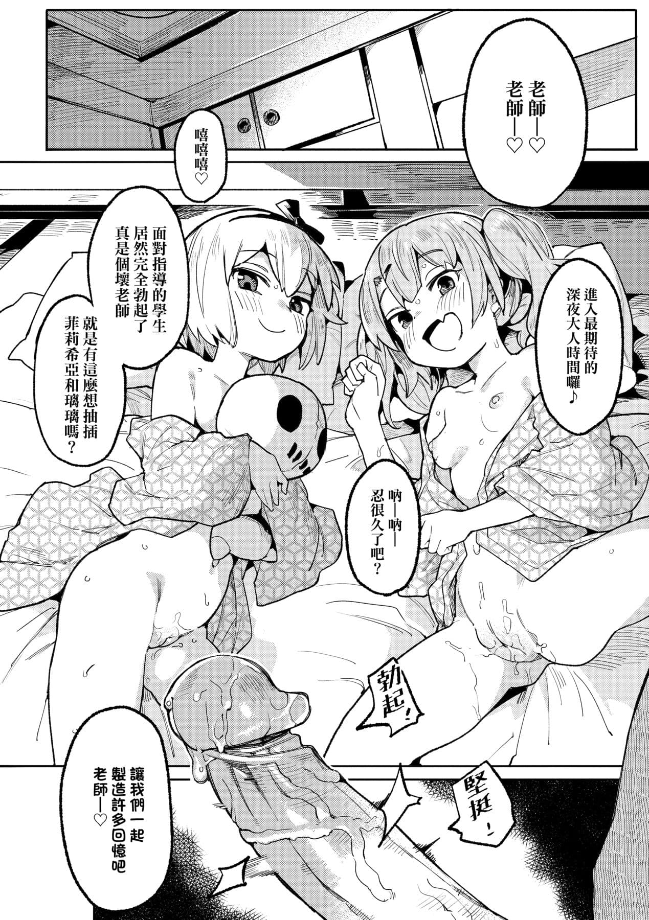 [Henrybird] Wakarase Love | 情愛指導調教 [Chinese] [矢部そうすけ] [Decensored] [Digital] page 63