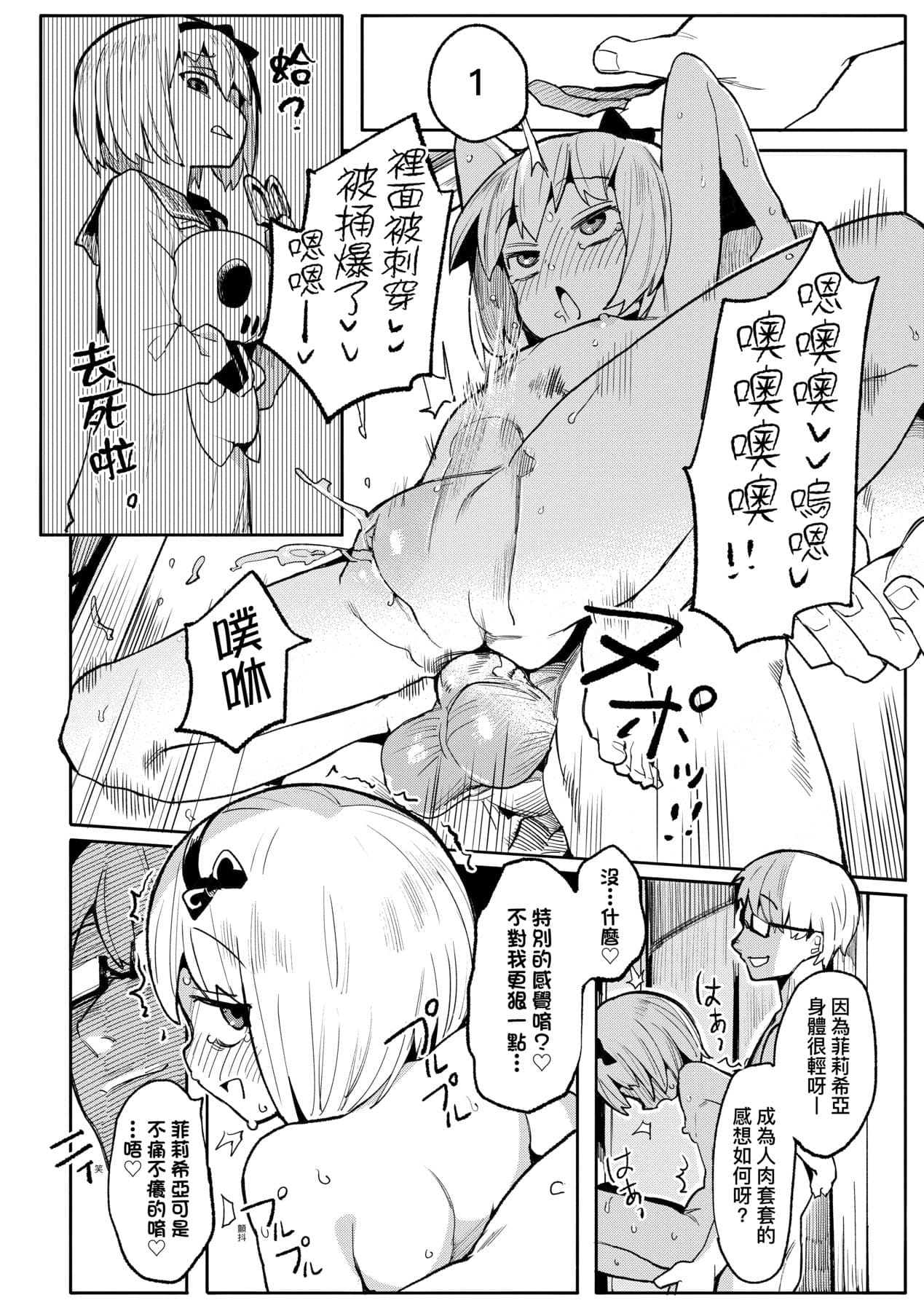 [Henrybird] Wakarase Love | 情愛指導調教 [Chinese] [矢部そうすけ] [Decensored] [Digital] page 67
