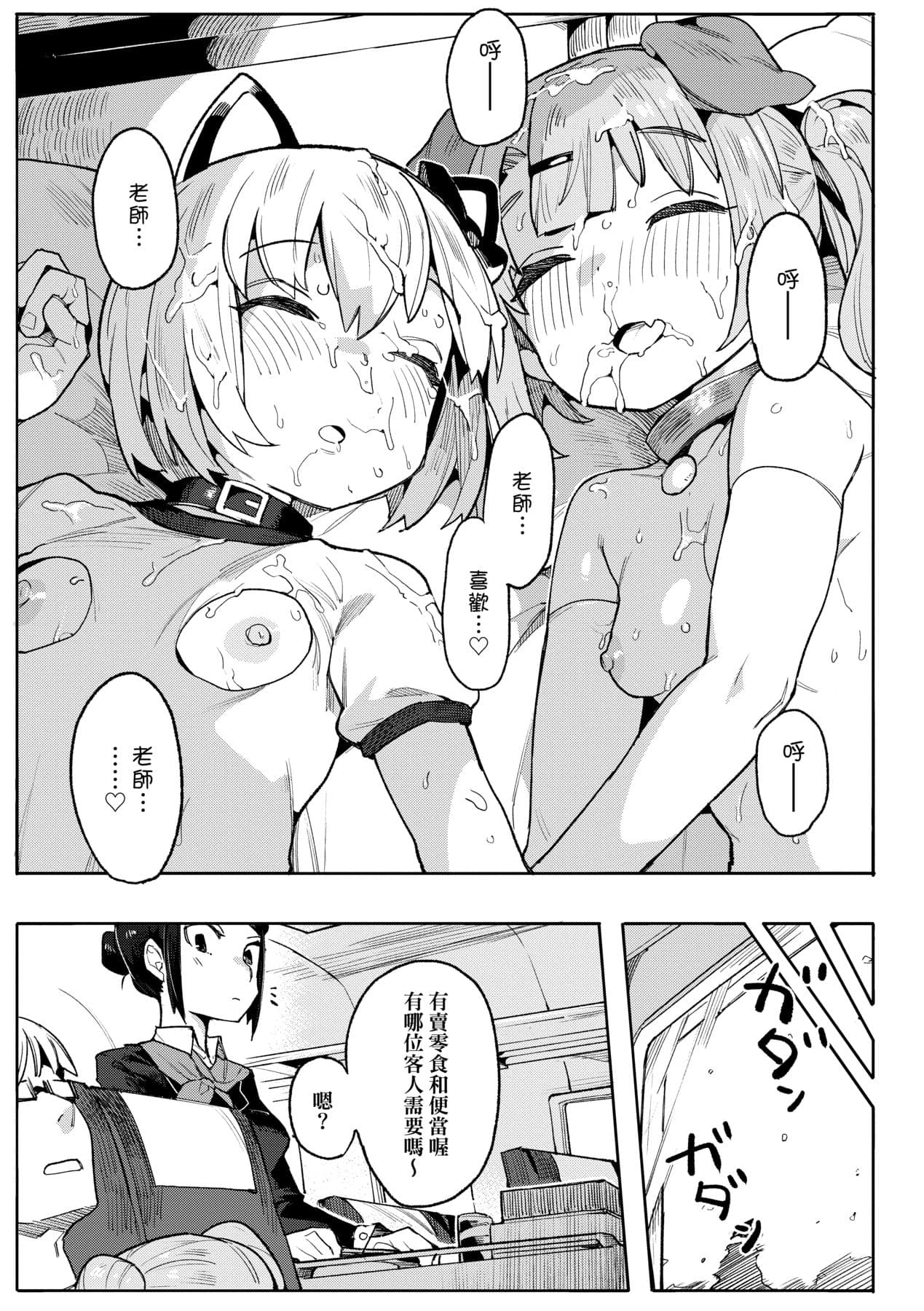 [Henrybird] Wakarase Love | 情愛指導調教 [Chinese] [矢部そうすけ] [Decensored] [Digital] page 74
