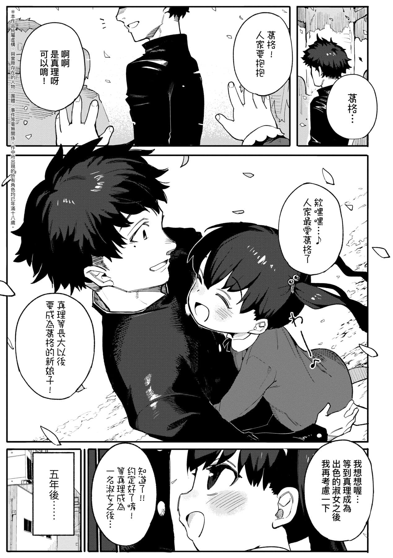 [Henrybird] Wakarase Love | 情愛指導調教 [Chinese] [矢部そうすけ] [Decensored] [Digital] page 76