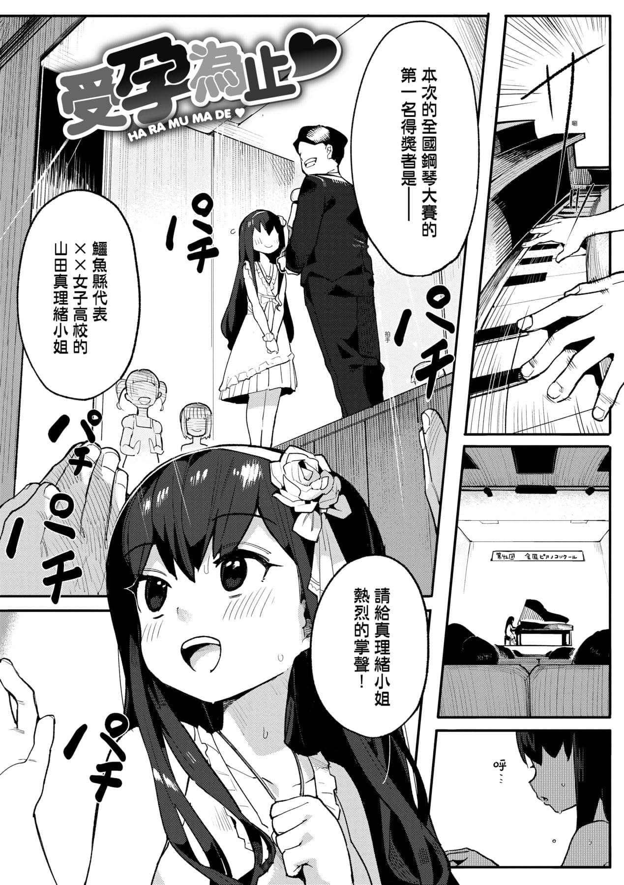 [Henrybird] Wakarase Love | 情愛指導調教 [Chinese] [矢部そうすけ] [Decensored] [Digital] page 77