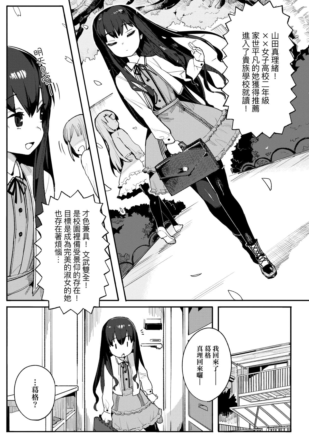 [Henrybird] Wakarase Love | 情愛指導調教 [Chinese] [矢部そうすけ] [Decensored] [Digital] page 78