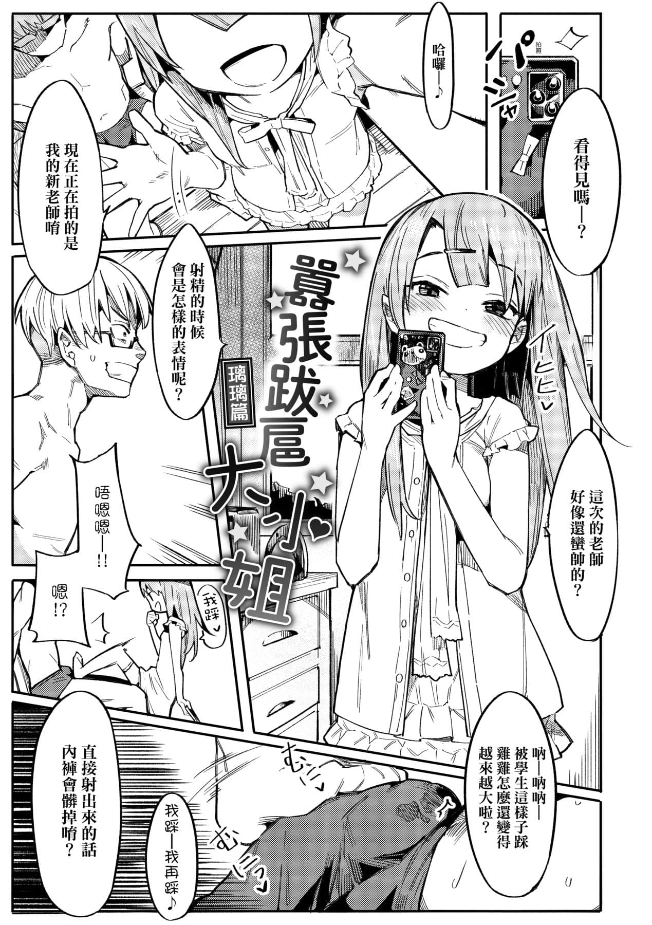 [Henrybird] Wakarase Love | 情愛指導調教 [Chinese] [矢部そうすけ] [Decensored] [Digital] page 8