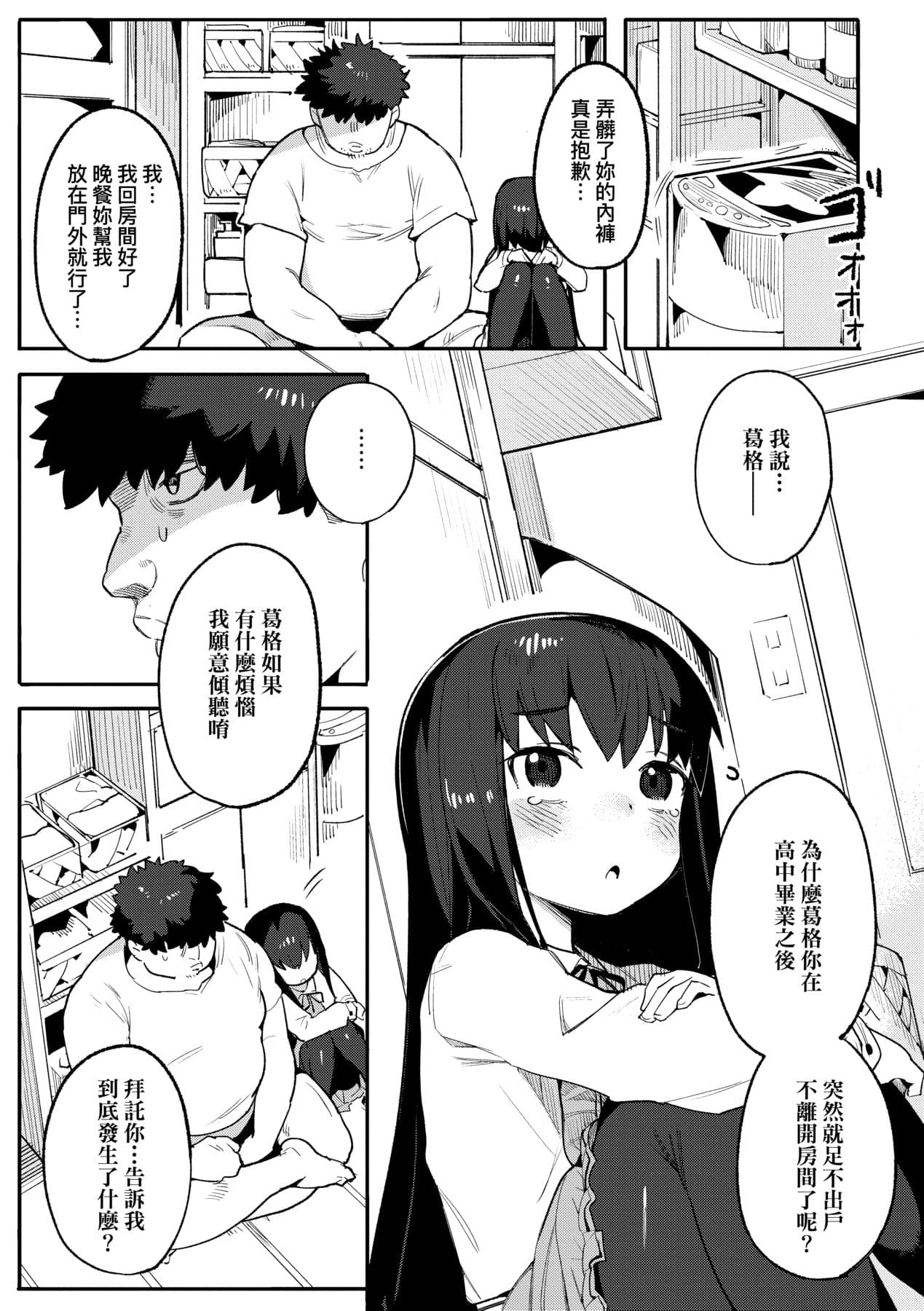 [Henrybird] Wakarase Love | 情愛指導調教 [Chinese] [矢部そうすけ] [Decensored] [Digital] page 80