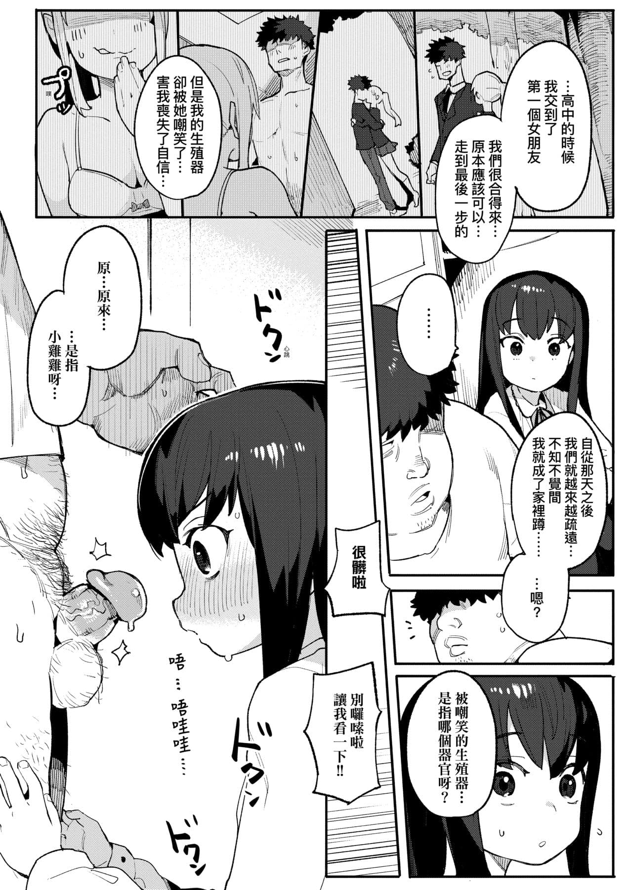 [Henrybird] Wakarase Love | 情愛指導調教 [Chinese] [矢部そうすけ] [Decensored] [Digital] page 81