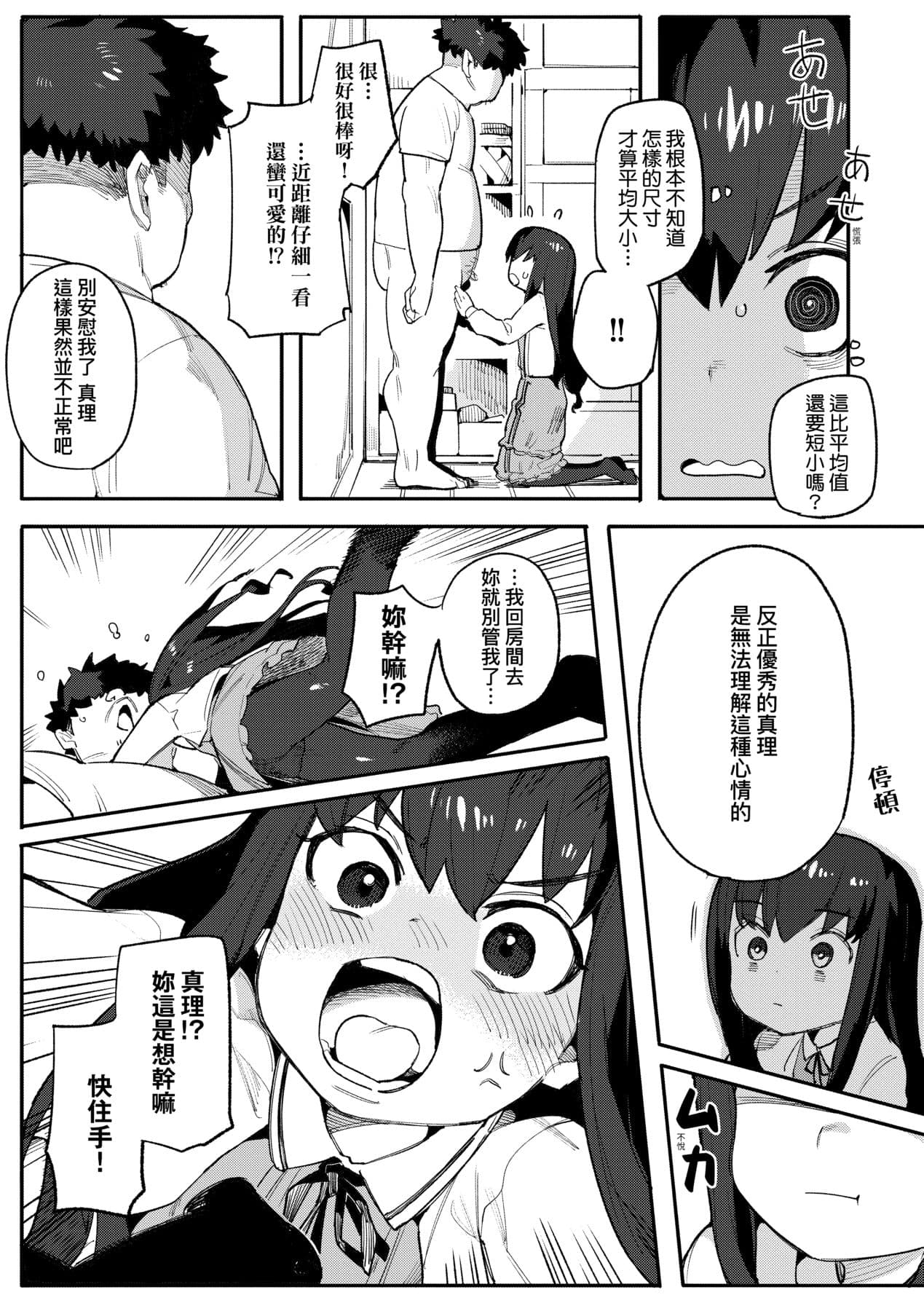 [Henrybird] Wakarase Love | 情愛指導調教 [Chinese] [矢部そうすけ] [Decensored] [Digital] page 82