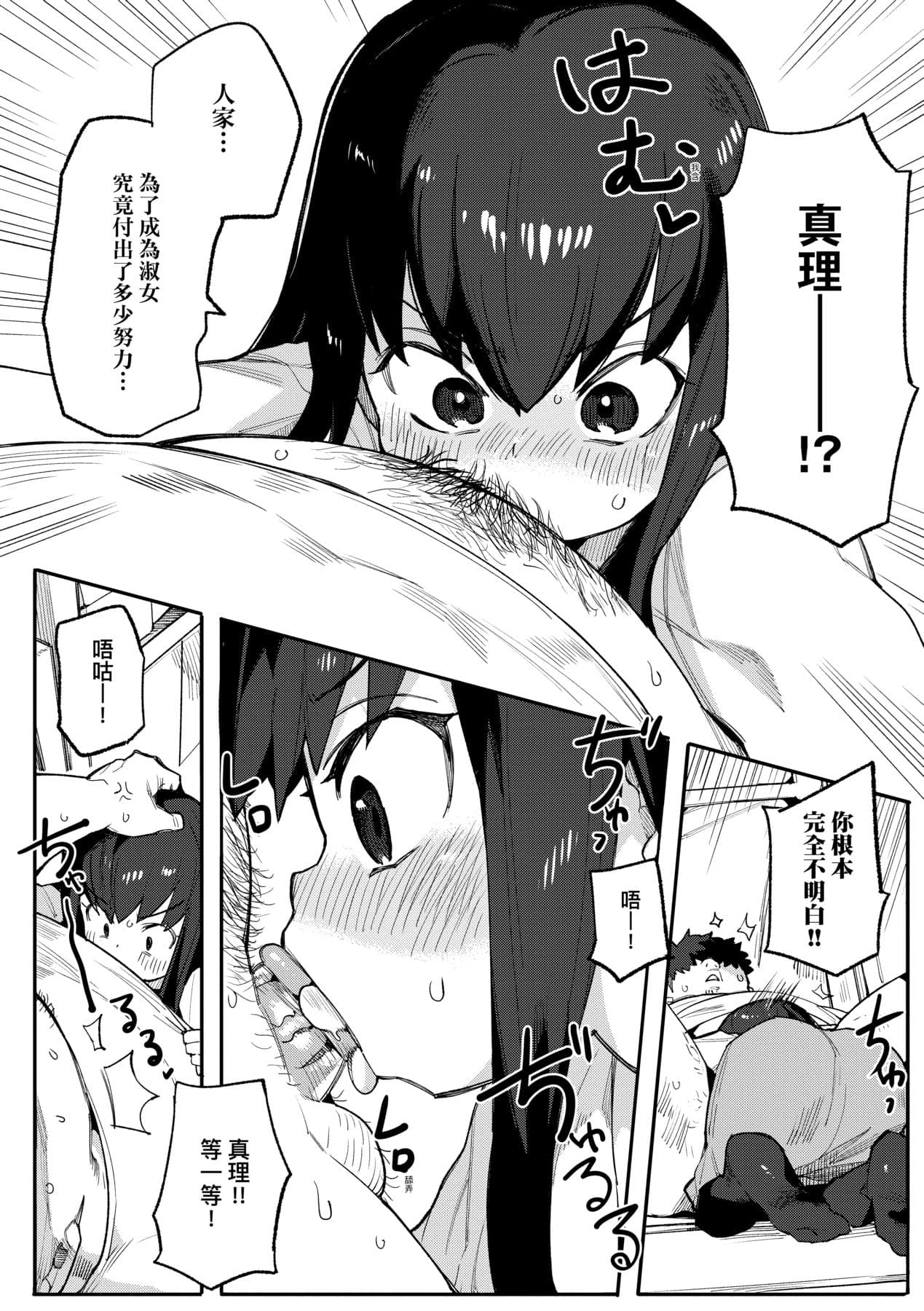 [Henrybird] Wakarase Love | 情愛指導調教 [Chinese] [矢部そうすけ] [Decensored] [Digital] page 83